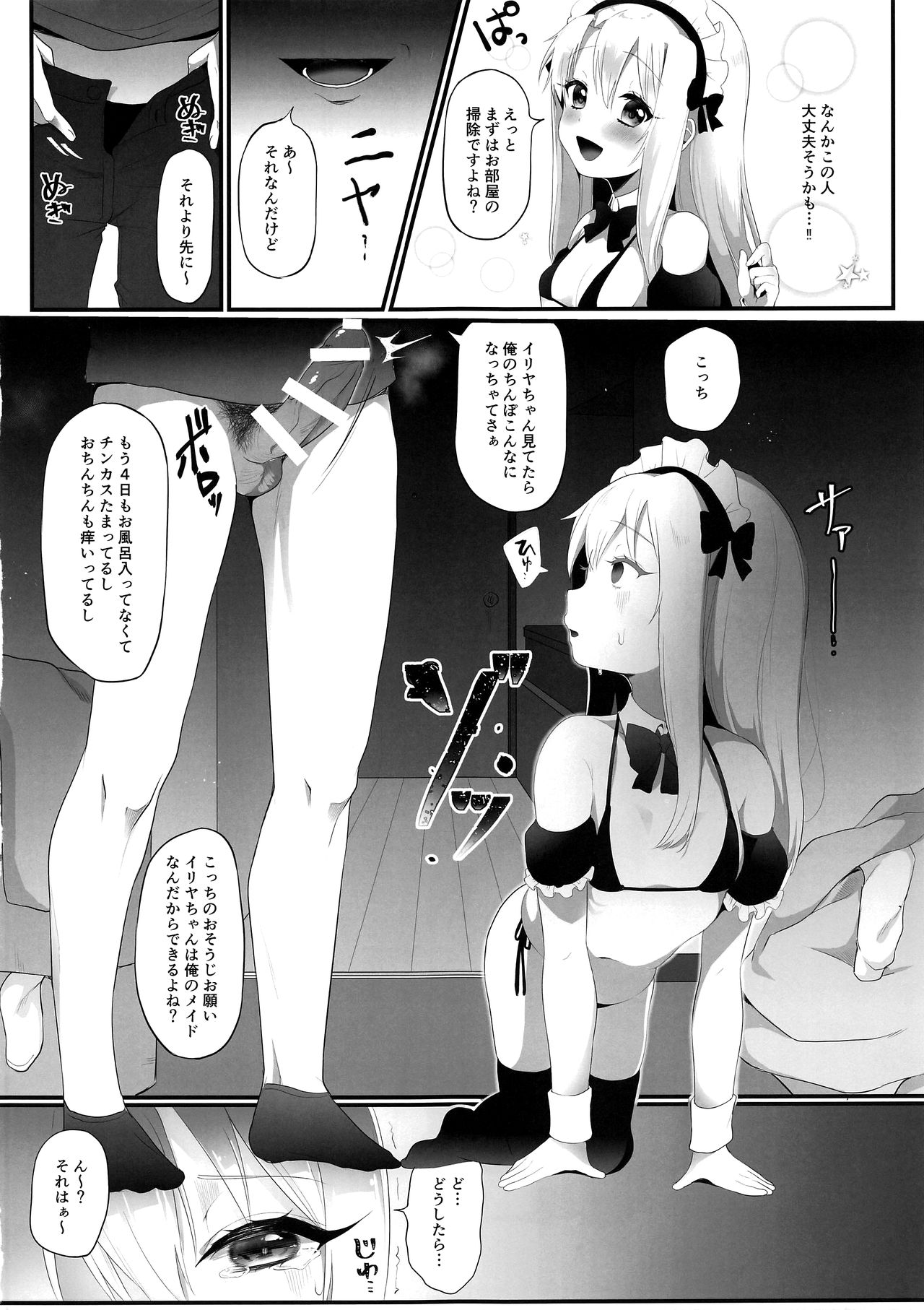 (C96) [なま屋 (なまつい)] 出張魔法少女メイド (Fate/kaleid liner プリズマ☆イリヤ)