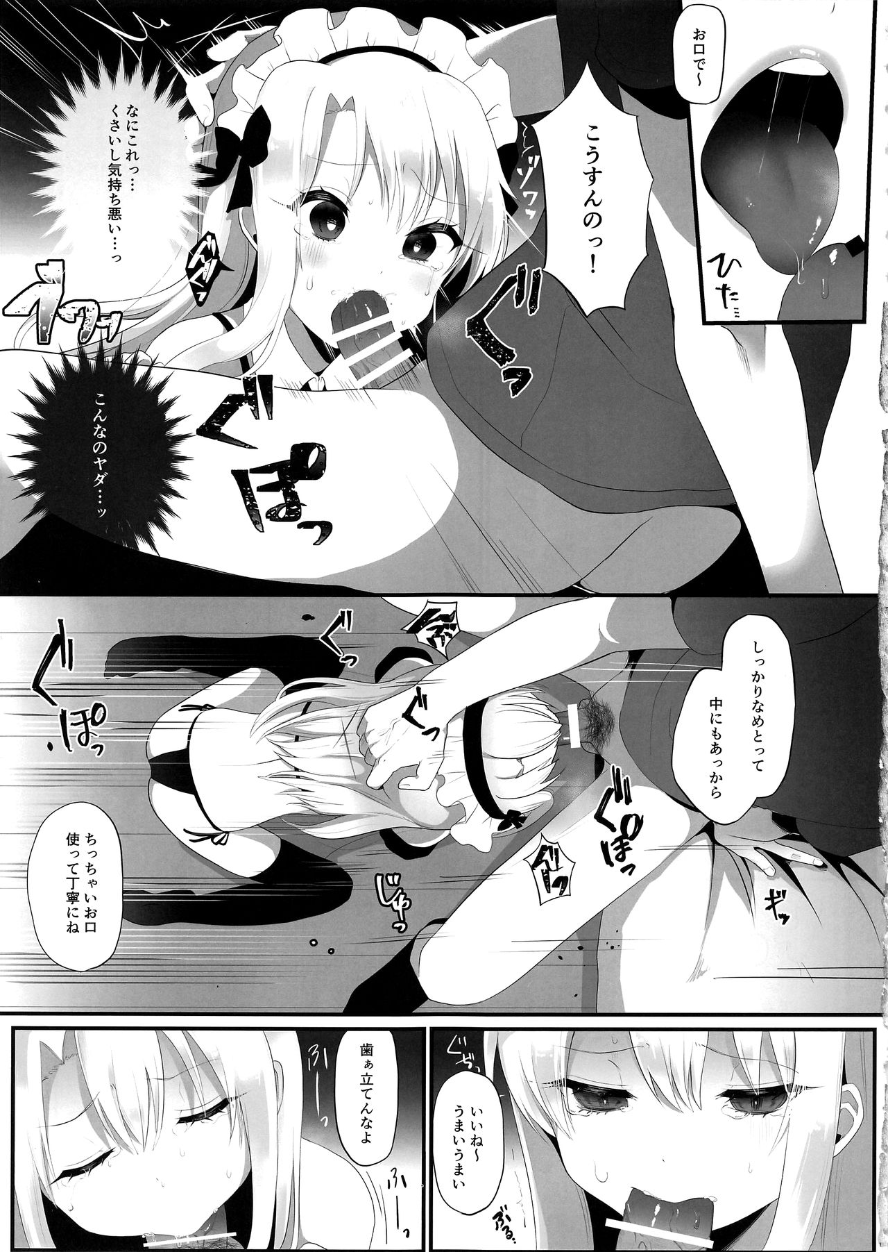 (C96) [なま屋 (なまつい)] 出張魔法少女メイド (Fate/kaleid liner プリズマ☆イリヤ)