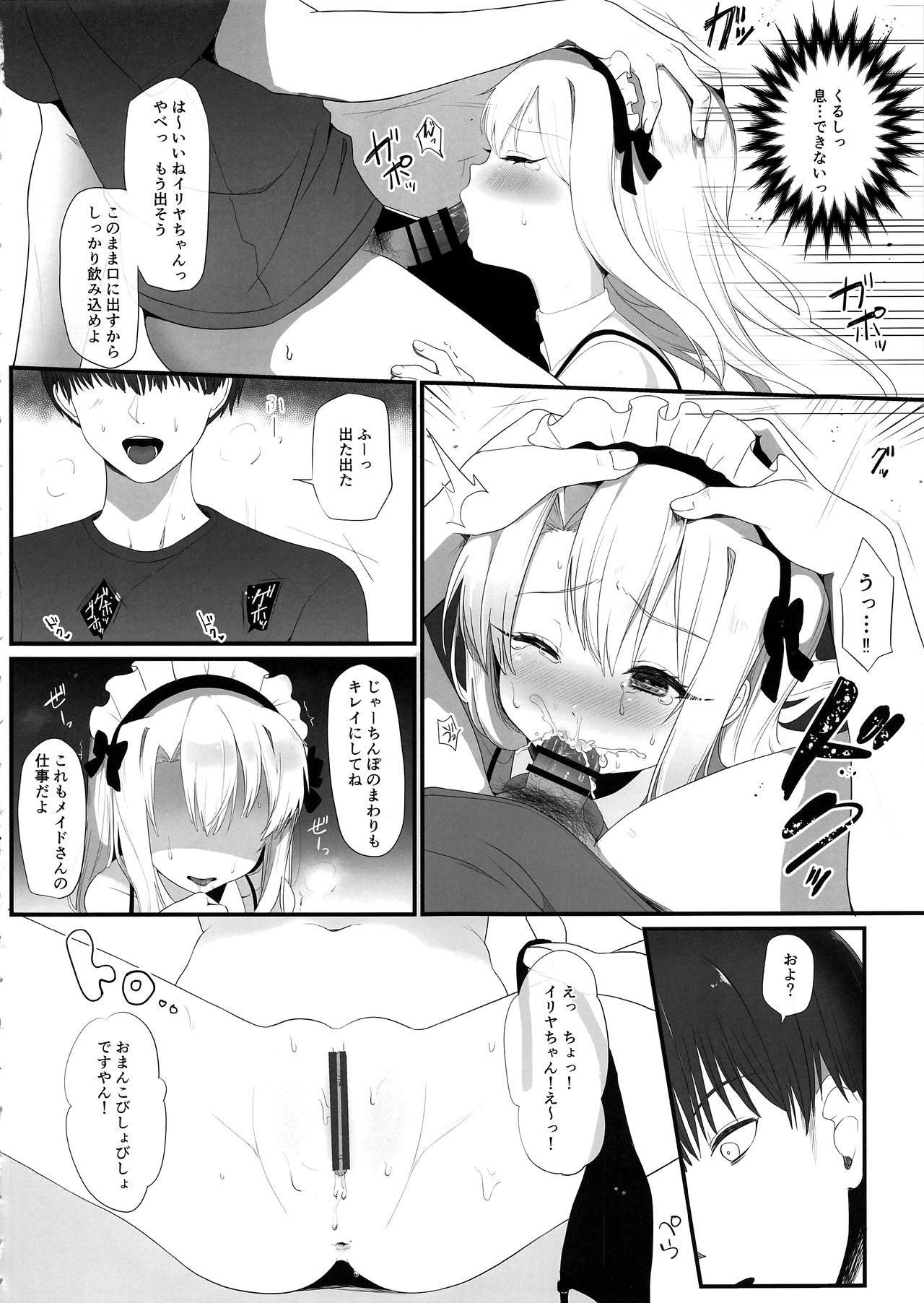 (C96) [なま屋 (なまつい)] 出張魔法少女メイド (Fate/kaleid liner プリズマ☆イリヤ)