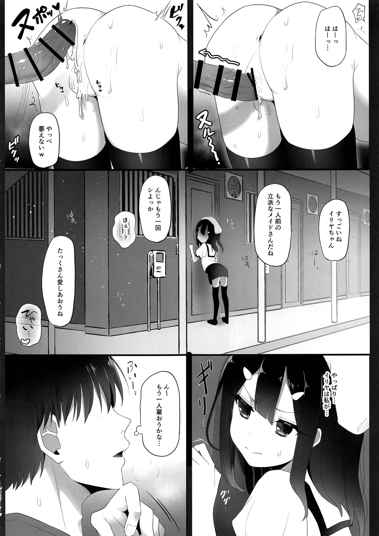 (C96) [なま屋 (なまつい)] 出張魔法少女メイド (Fate/kaleid liner プリズマ☆イリヤ)