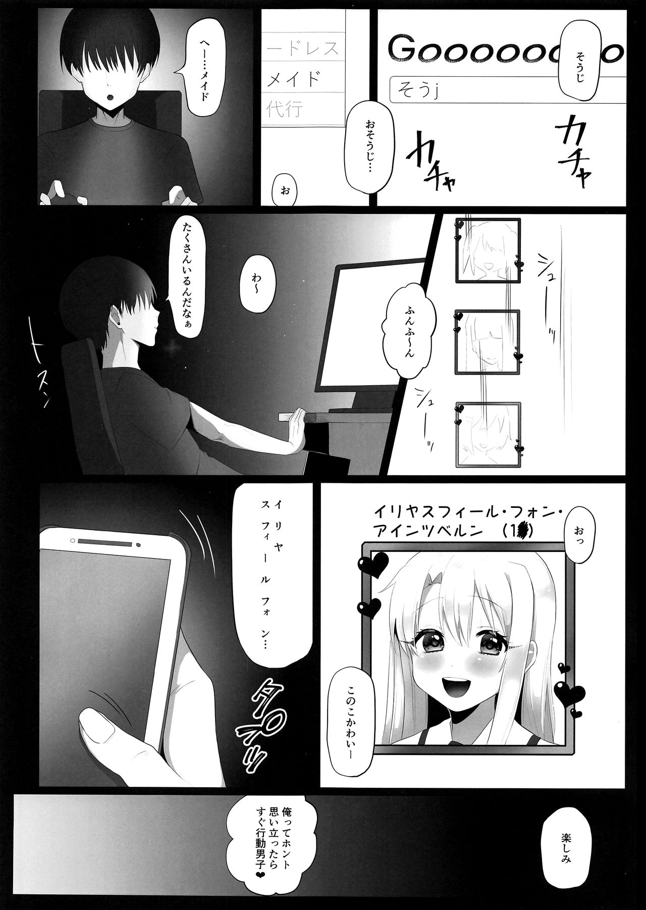 (C96) [なま屋 (なまつい)] 出張魔法少女メイド (Fate/kaleid liner プリズマ☆イリヤ)