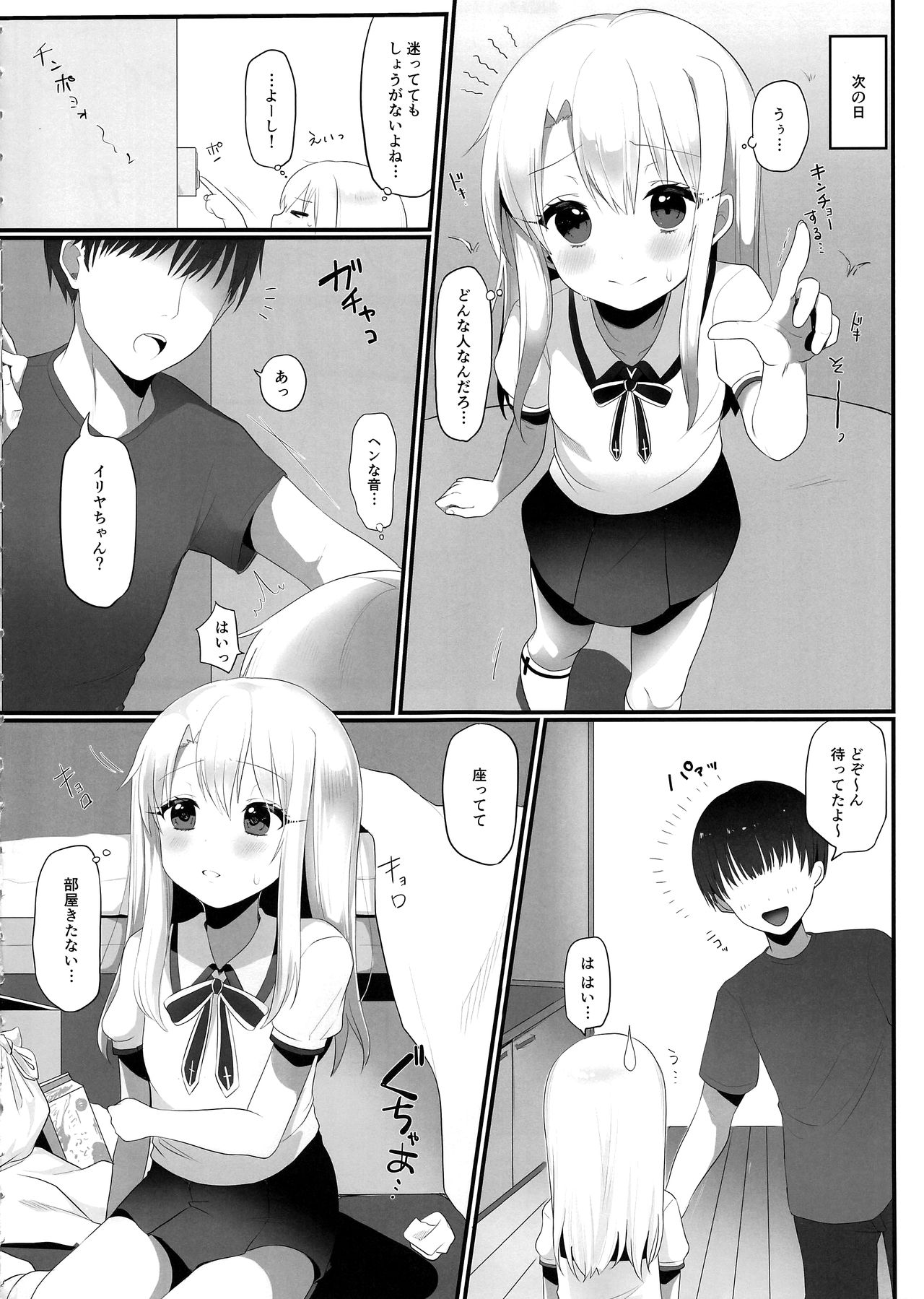 (C96) [なま屋 (なまつい)] 出張魔法少女メイド (Fate/kaleid liner プリズマ☆イリヤ)