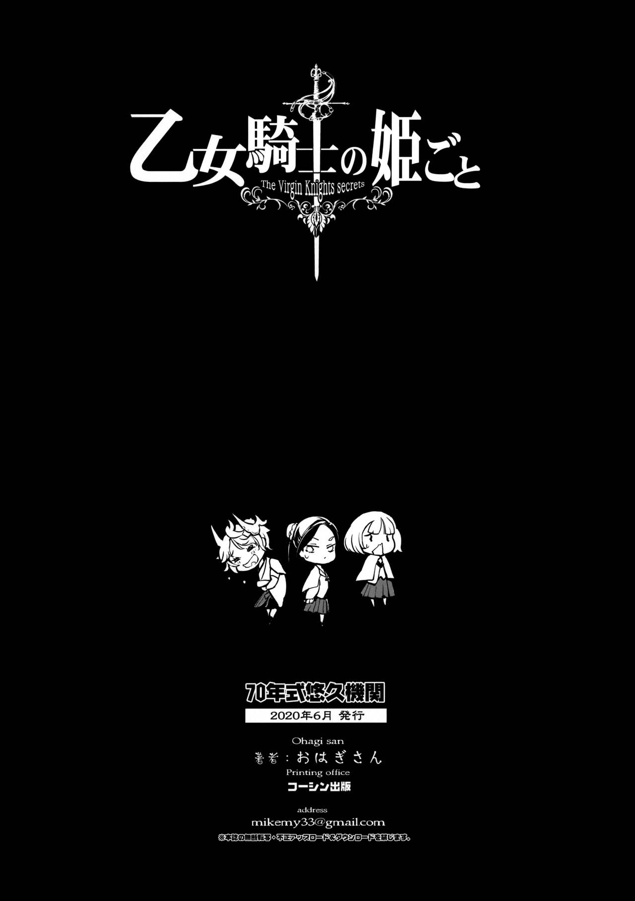 [70年式悠久機関 (おはぎさん)] 乙女騎士の姫ごと [中国翻訳]