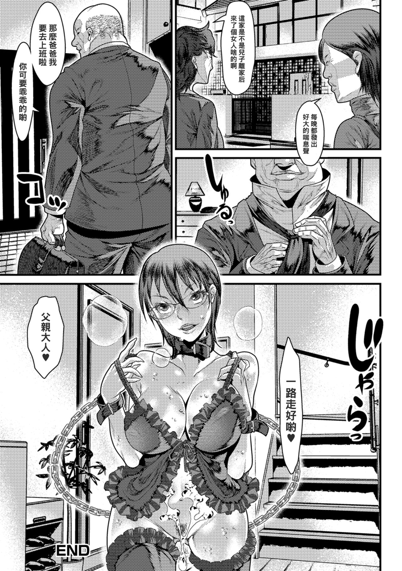 [tes_mel] 悪い養父 (女体化輪姦凌辱) [中国翻訳] [DL版]