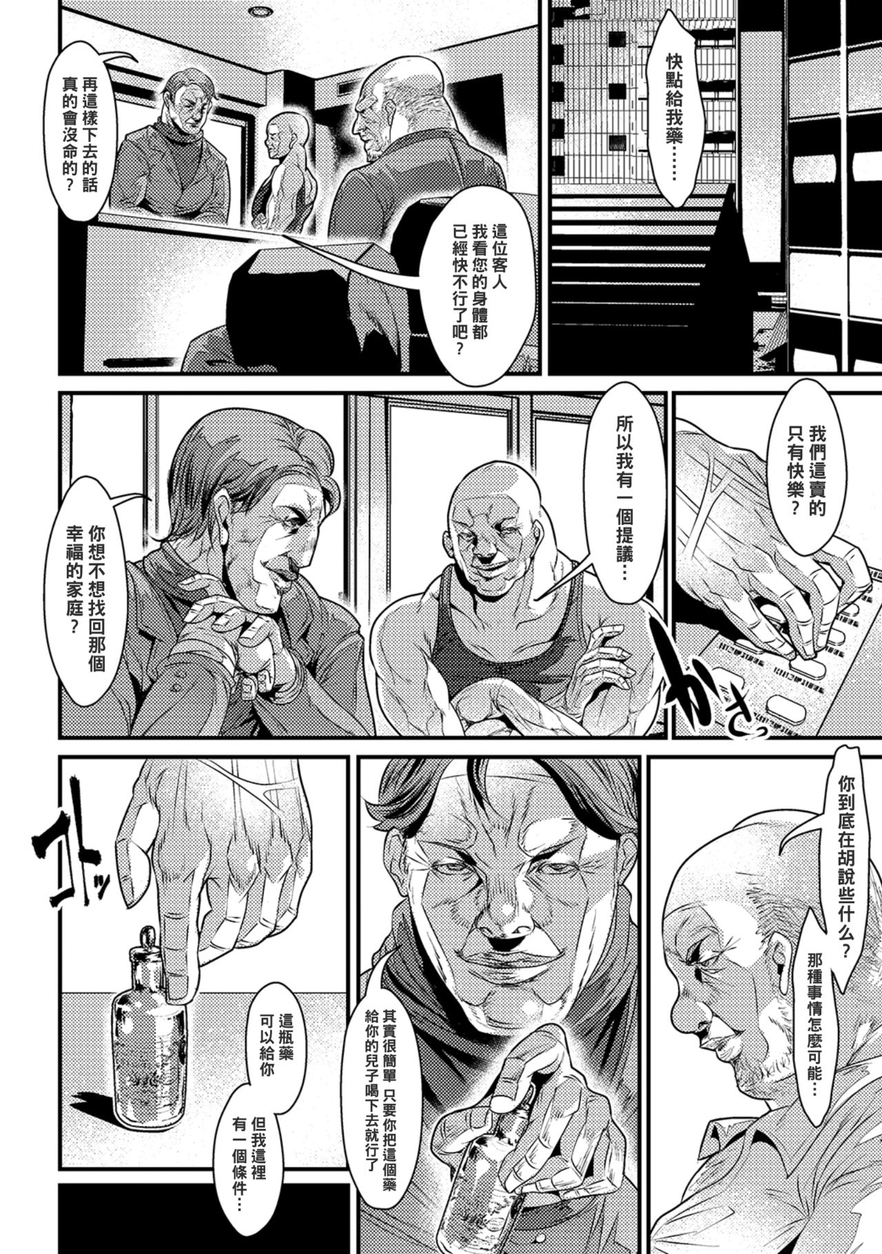 [tes_mel] 悪い養父 (女体化輪姦凌辱) [中国翻訳] [DL版]