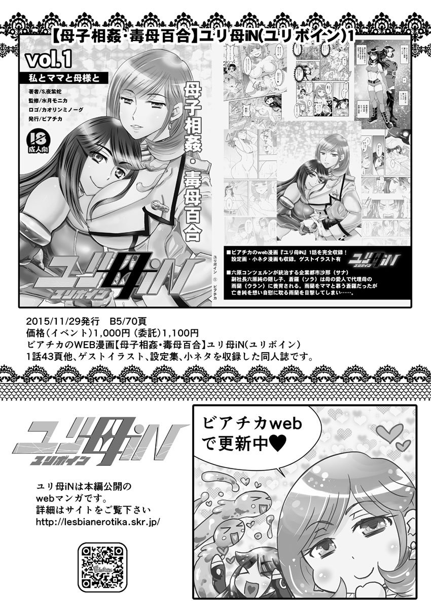 [Biaticaeroparobu (S. Yoshida)] 2話後編13頁【母子相姦・毒母百合】ユリ母iN（ユリボイン） Vol. 2 - Part 3[中国翻訳]