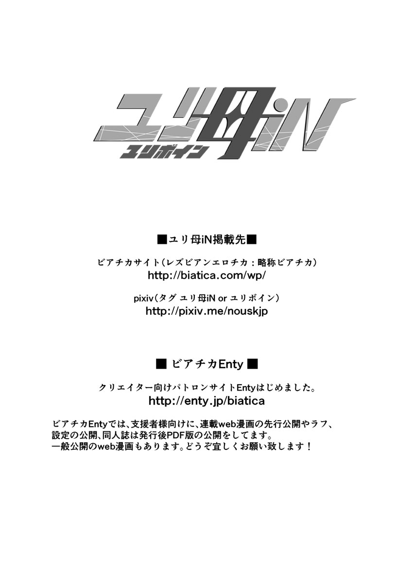 [Biaticaeroparobu (S. Yoshida)] 2話後編13頁【母子相姦・毒母百合】ユリ母iN（ユリボイン） Vol. 2 - Part 3[中国翻訳]