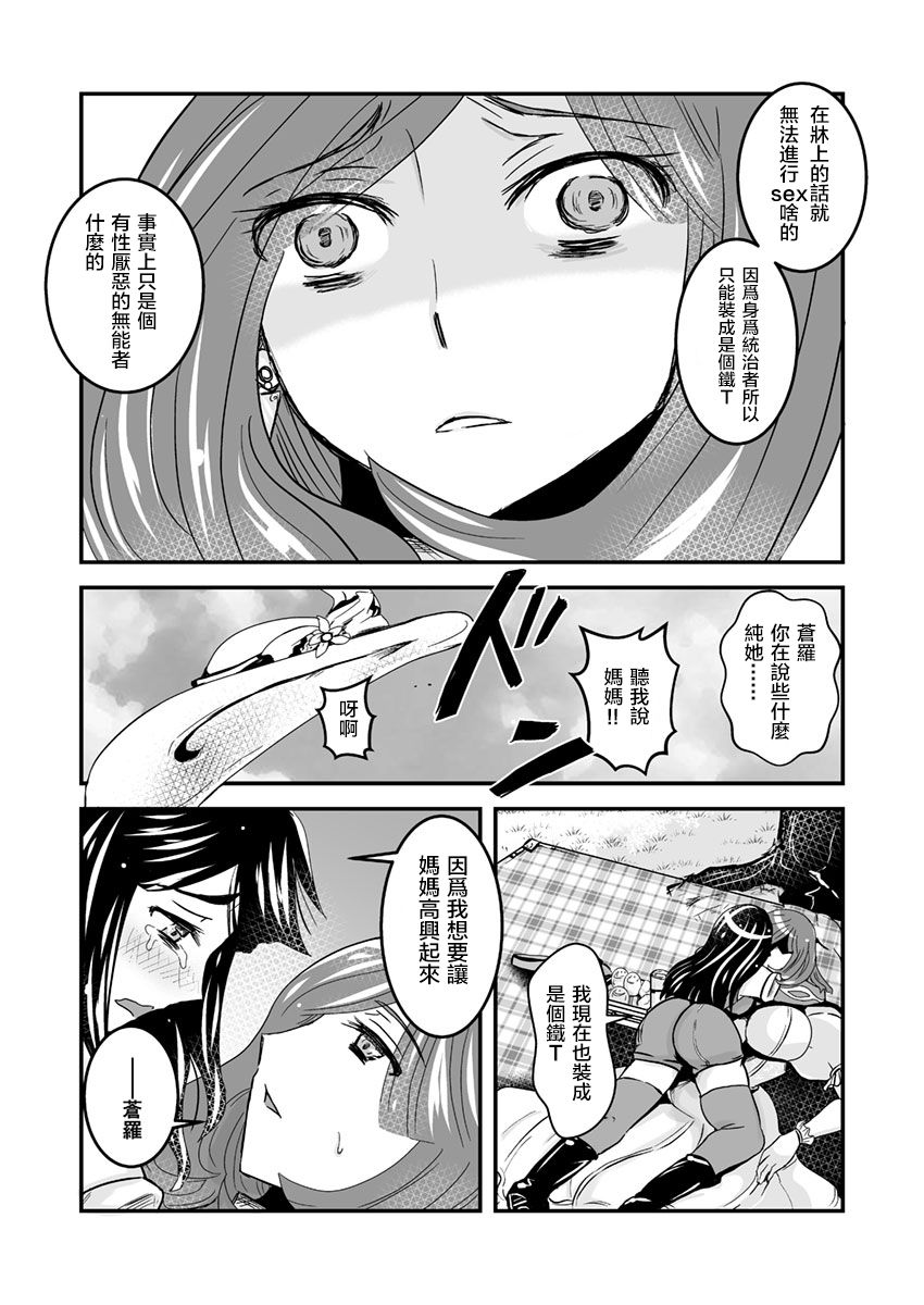 [Biaticaeroparobu (S. Yoshida)] 2話後編13頁【母子相姦・毒母百合】ユリ母iN（ユリボイン） Vol. 2 - Part 3[中国翻訳]