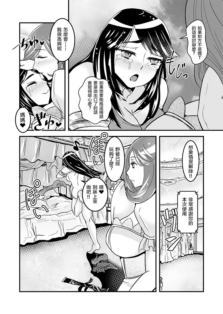 [Biaticaeroparobu (S. Yoshida)] 2話後編13頁【母子相姦・毒母百合】ユリ母iN（ユリボイン） Vol. 2 - Part 3[中国翻訳]
