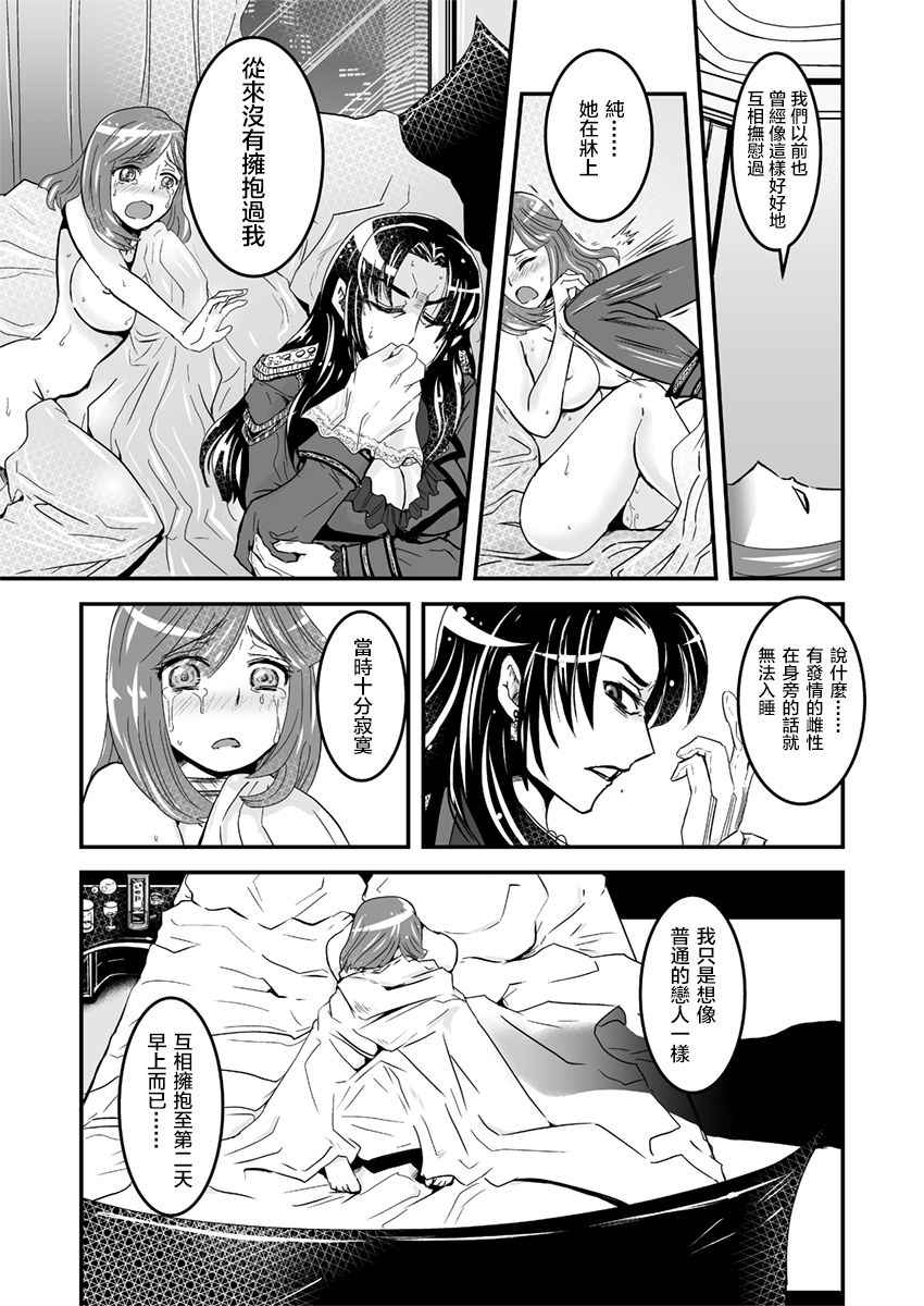 [Biaticaeroparobu (S. Yoshida)] 2話中編17頁【母子相姦・毒母百合】ユリ母iN（ユリボイン） Vol. 2 - Part 2[中国翻訳]