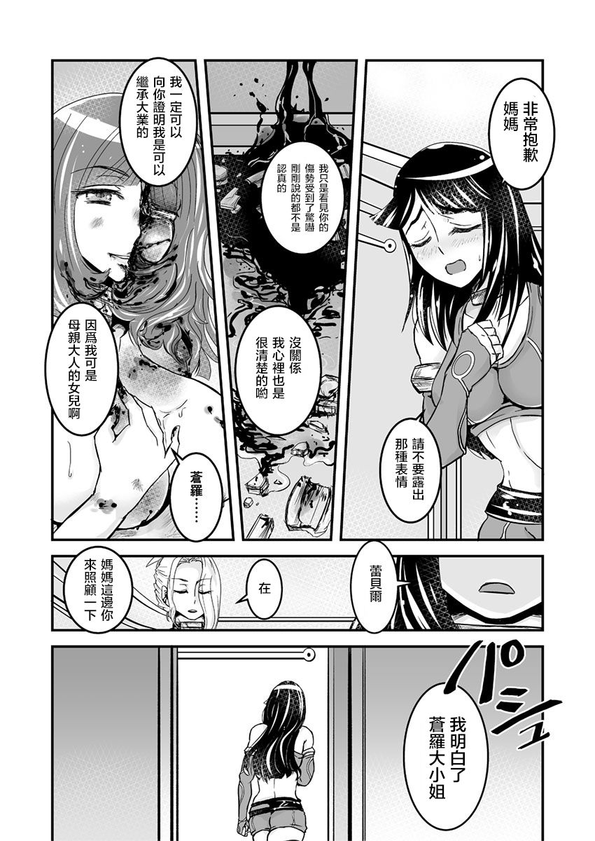 [Biaticaeroparobu (S. Yoshida)] 2話中編17頁【母子相姦・毒母百合】ユリ母iN（ユリボイン） Vol. 2 - Part 2[中国翻訳]