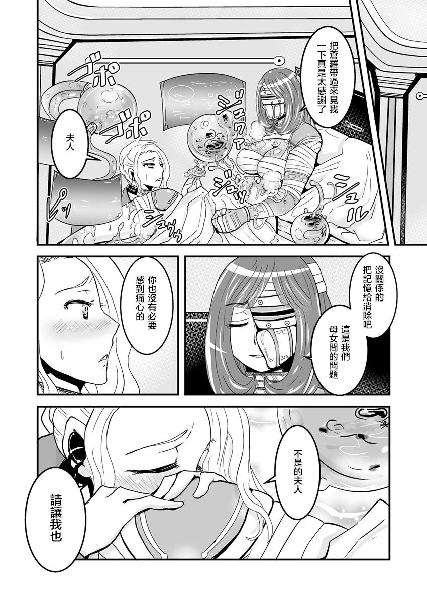 [Biaticaeroparobu (S. Yoshida)] 2話中編17頁【母子相姦・毒母百合】ユリ母iN（ユリボイン） Vol. 2 - Part 2[中国翻訳]