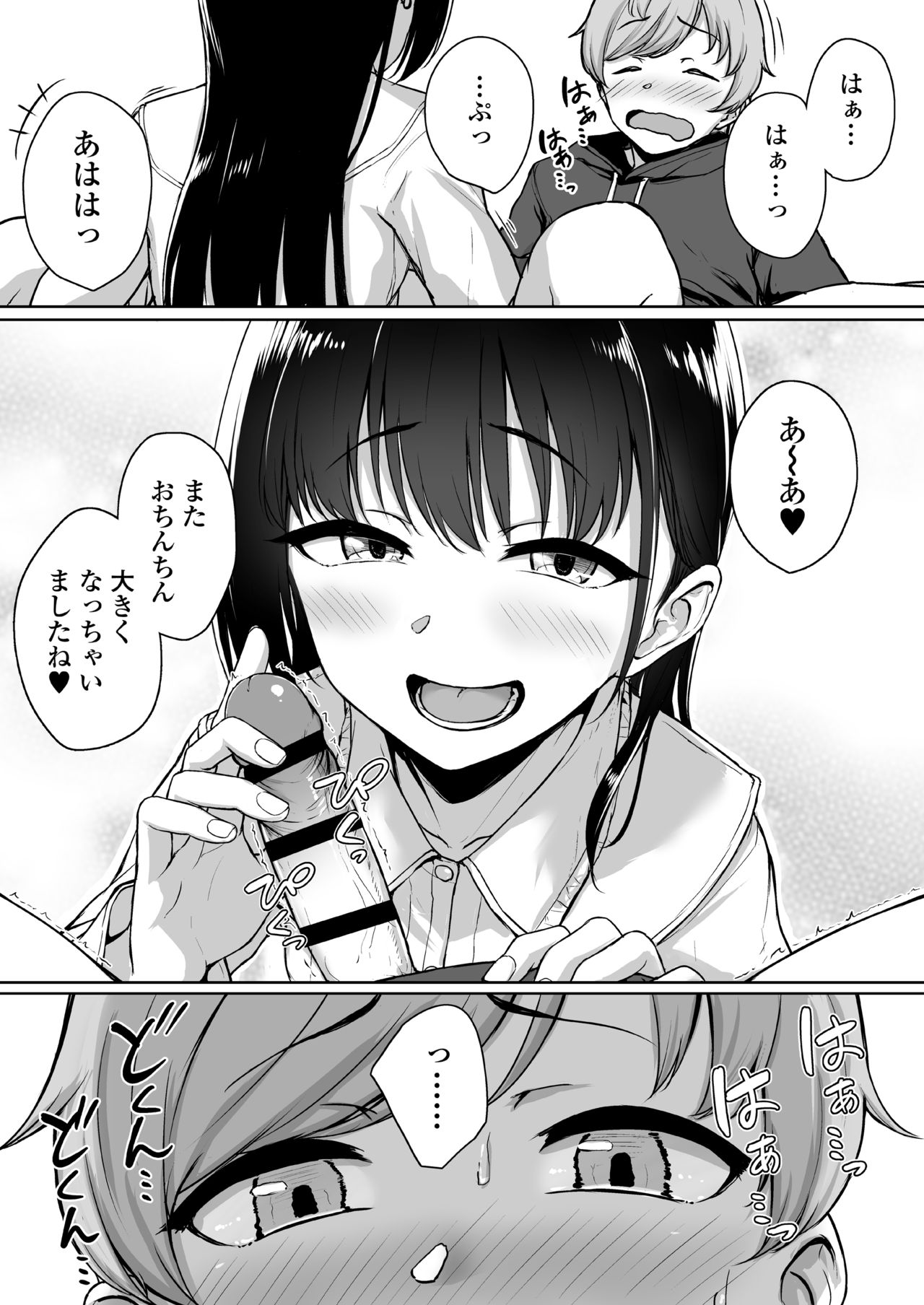 [三崎 (葵井ちづる)] イジワルであまあま ～後輩彼女に手コキで愛されるお話～