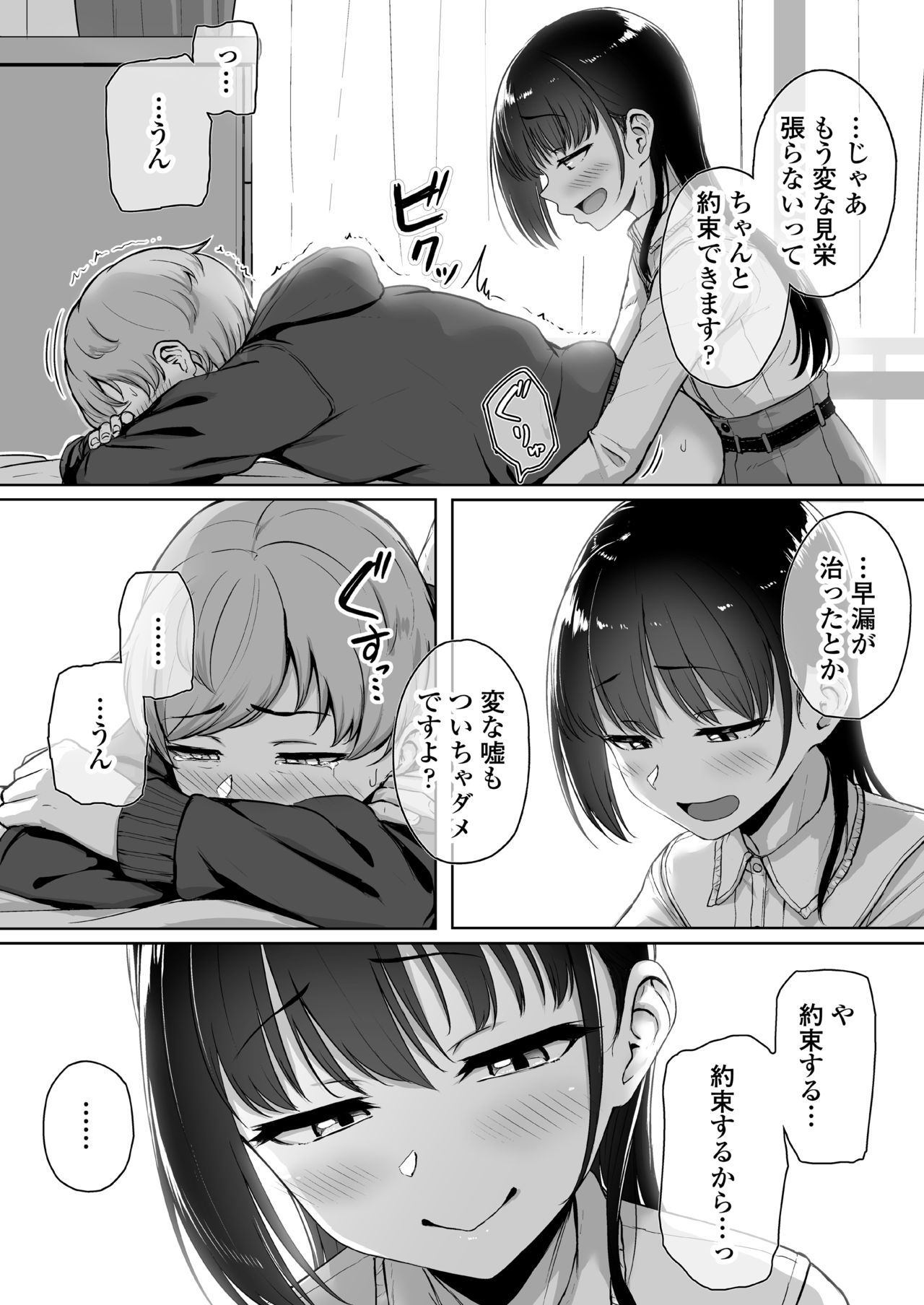 [三崎 (葵井ちづる)] イジワルであまあま ～後輩彼女に手コキで愛されるお話～