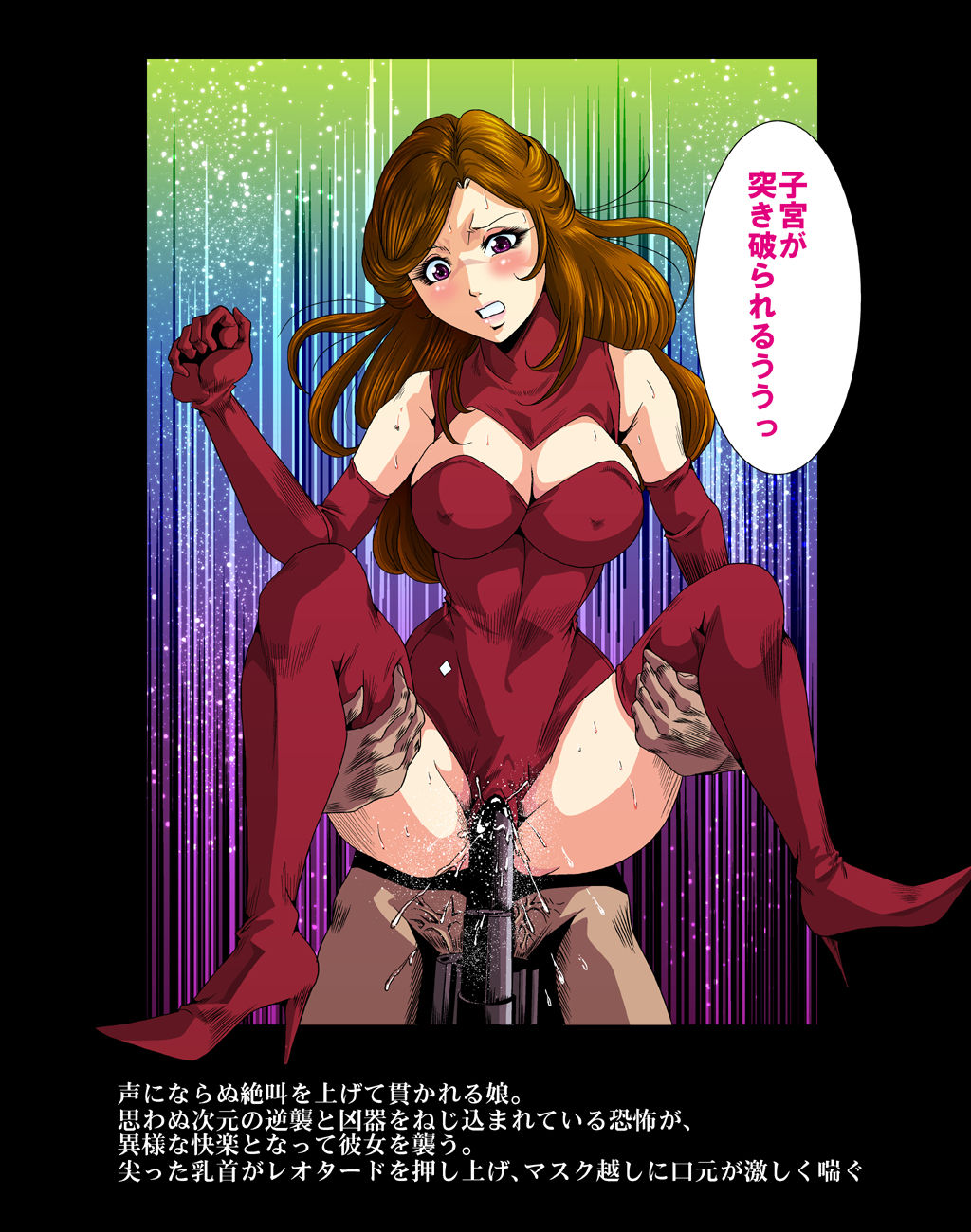 [クチナシ館 (kisirian)] 赤レオタード女戦闘員・機械銃姦 (ルパン三世) [DL版]