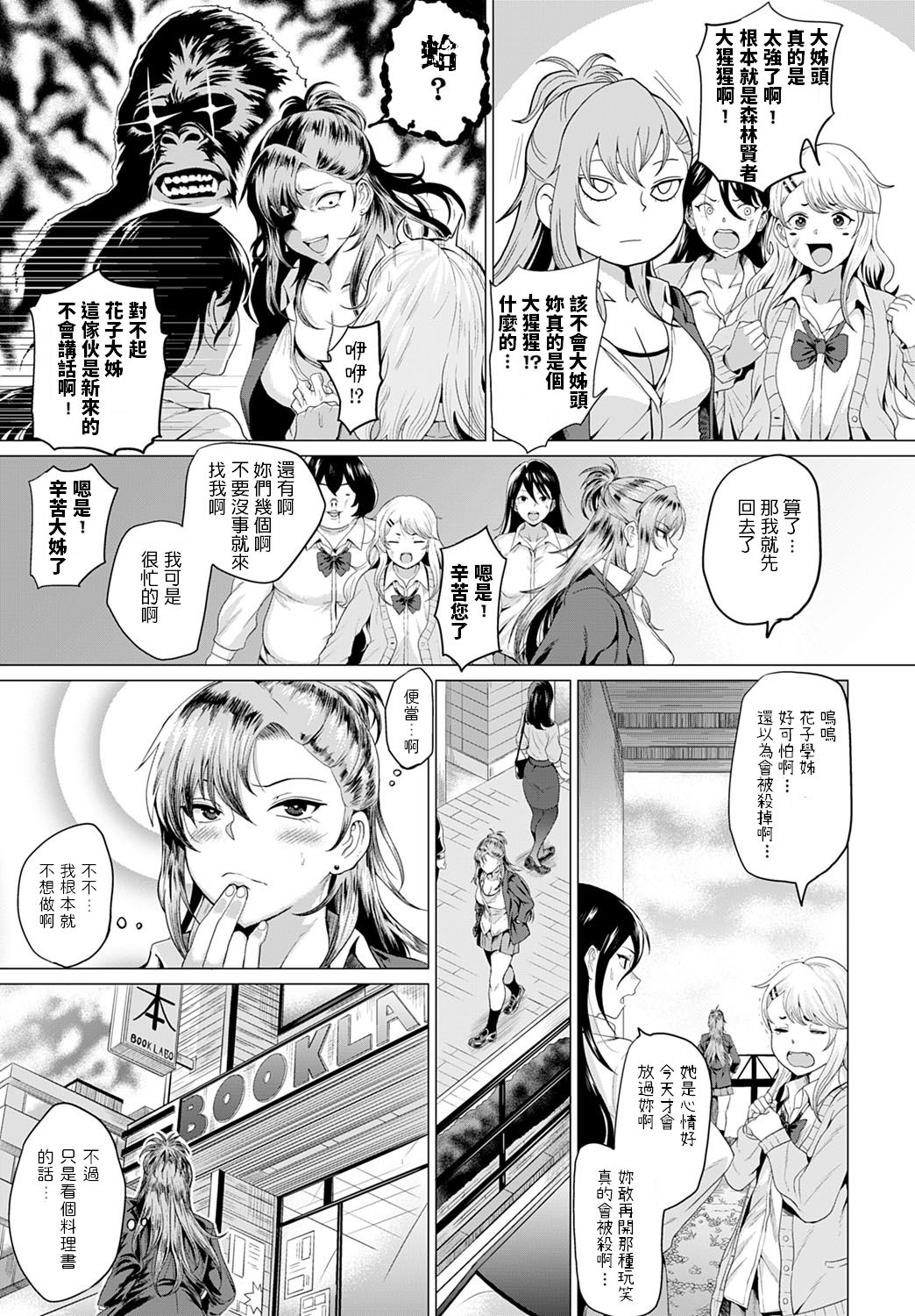 [チキン] 僕と不良と屋上で (COMIC アンスリウム 2020年6月号) [中国翻訳] [DL版]