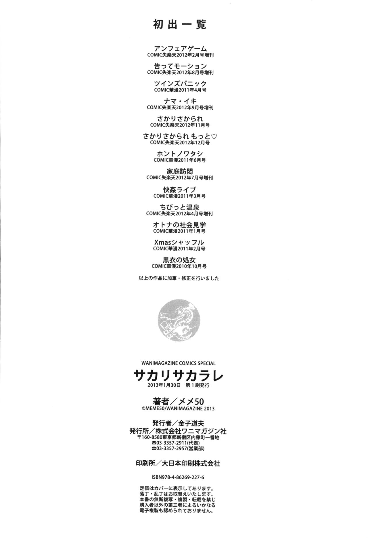 (成年コミック) [メメ50] サカリサカラレ + とらのあな特典 描き下ろし8ｐ小冊子