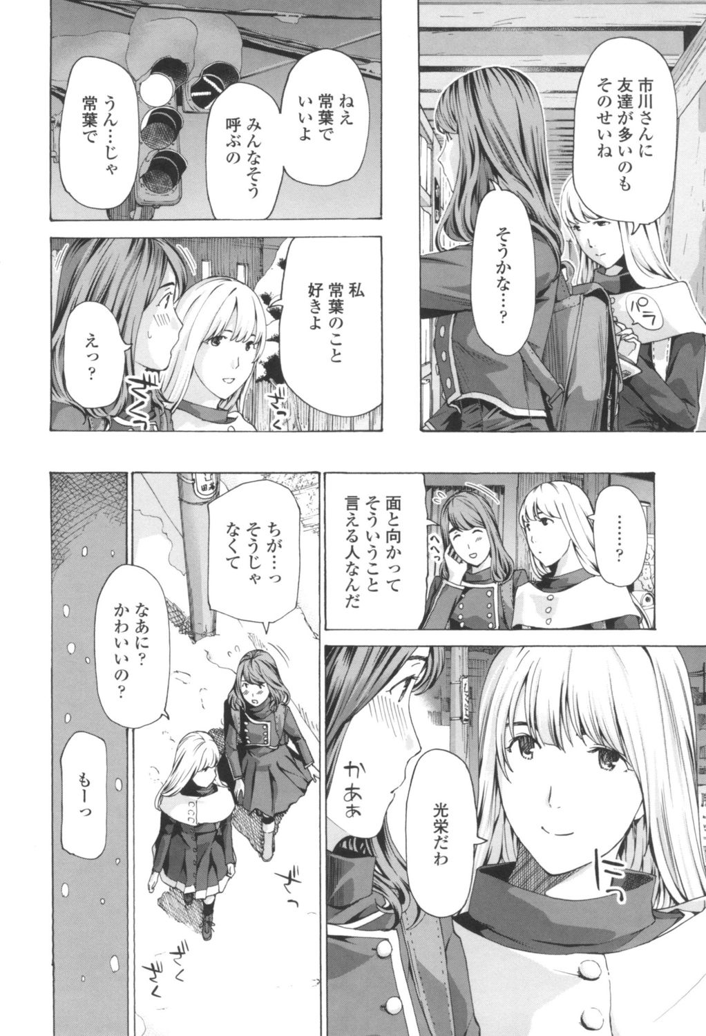 [あさぎ龍] おへその下が、あついんだ [DL版]