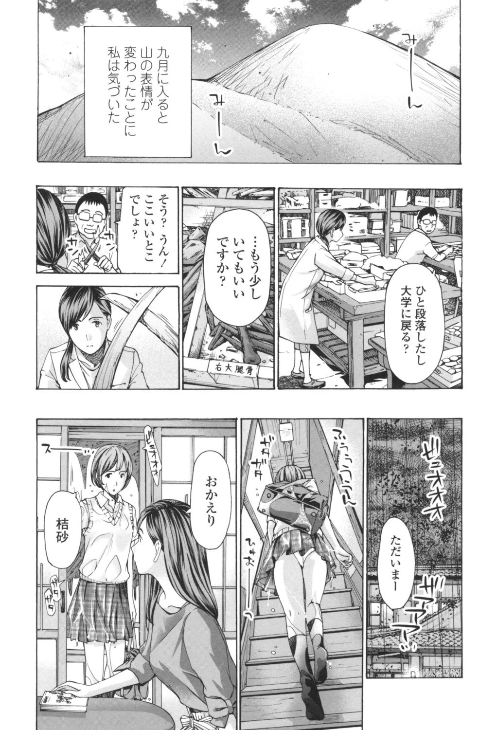 [あさぎ龍] おへその下が、あついんだ [DL版]