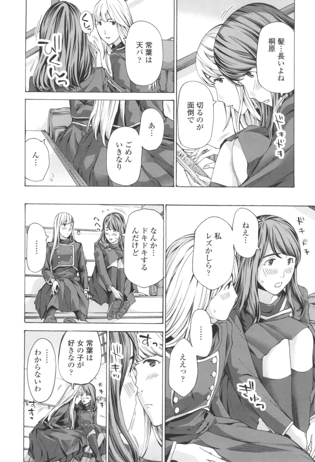 [あさぎ龍] おへその下が、あついんだ [DL版]