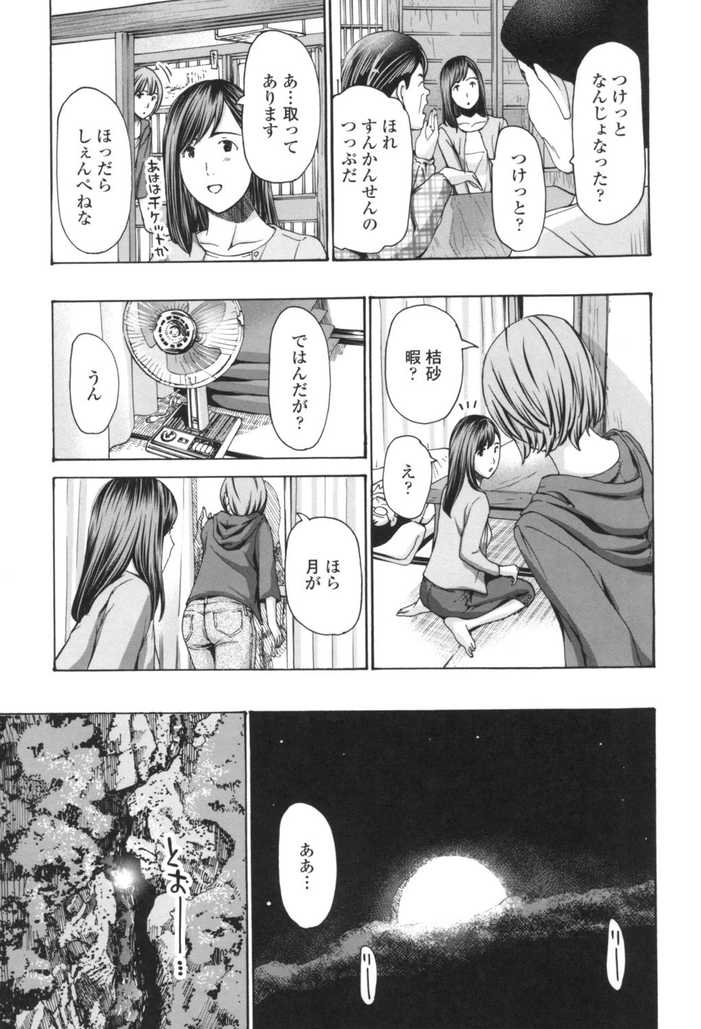 [あさぎ龍] おへその下が、あついんだ [DL版]