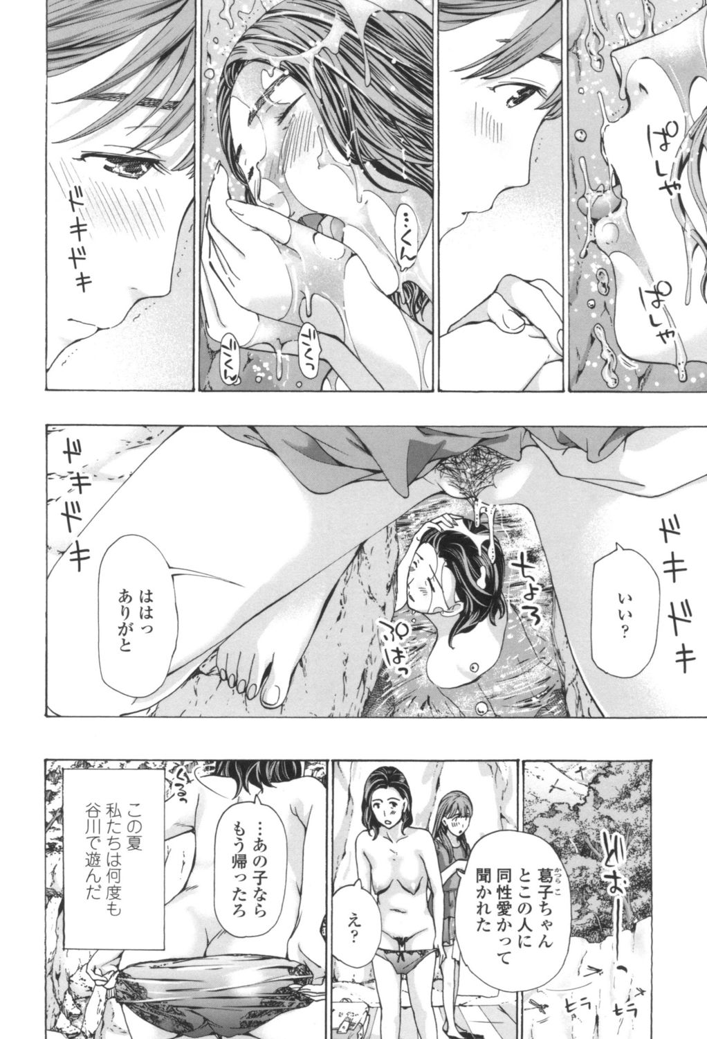 [あさぎ龍] おへその下が、あついんだ [DL版]