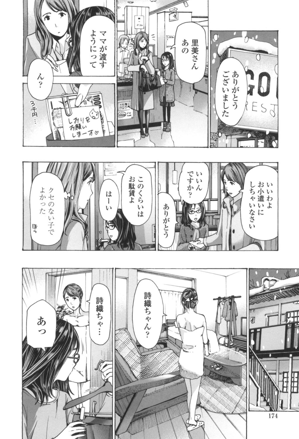 [あさぎ龍] おへその下が、あついんだ [DL版]