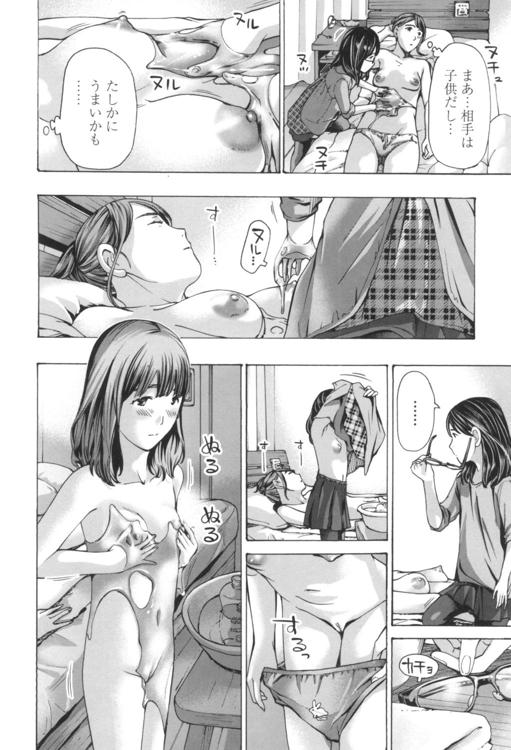 [あさぎ龍] おへその下が、あついんだ [DL版]