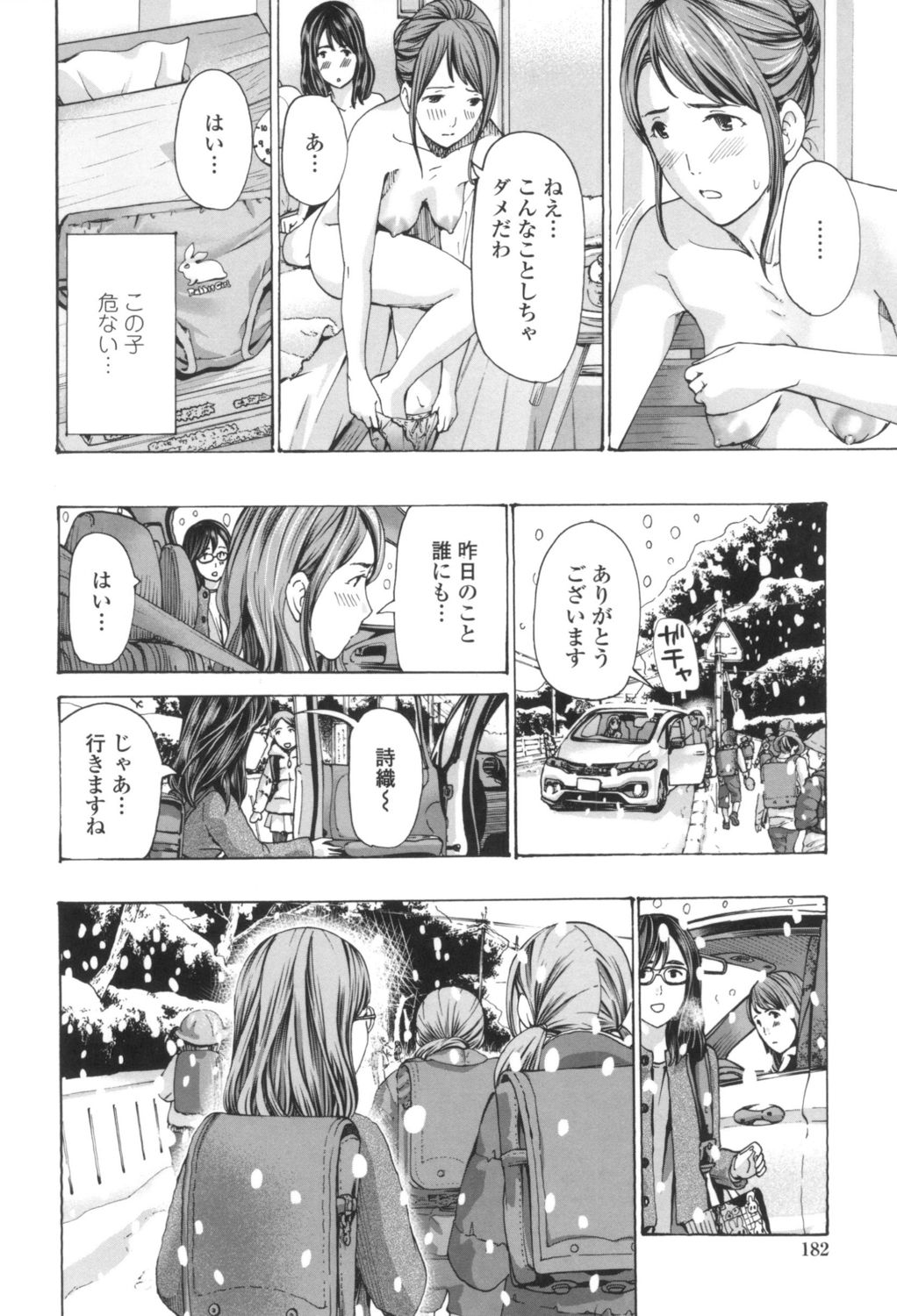 [あさぎ龍] おへその下が、あついんだ [DL版]