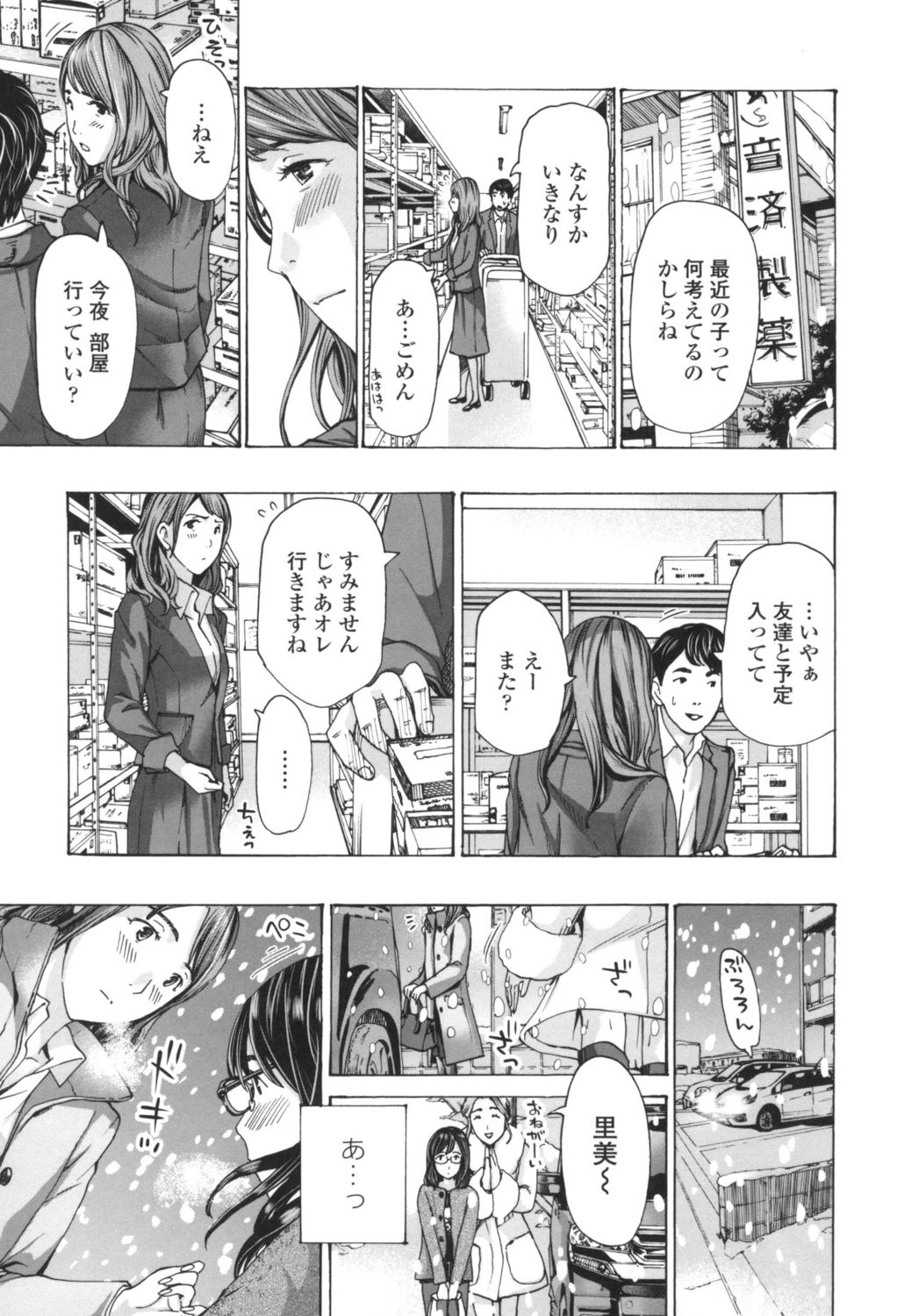 [あさぎ龍] おへその下が、あついんだ [DL版]