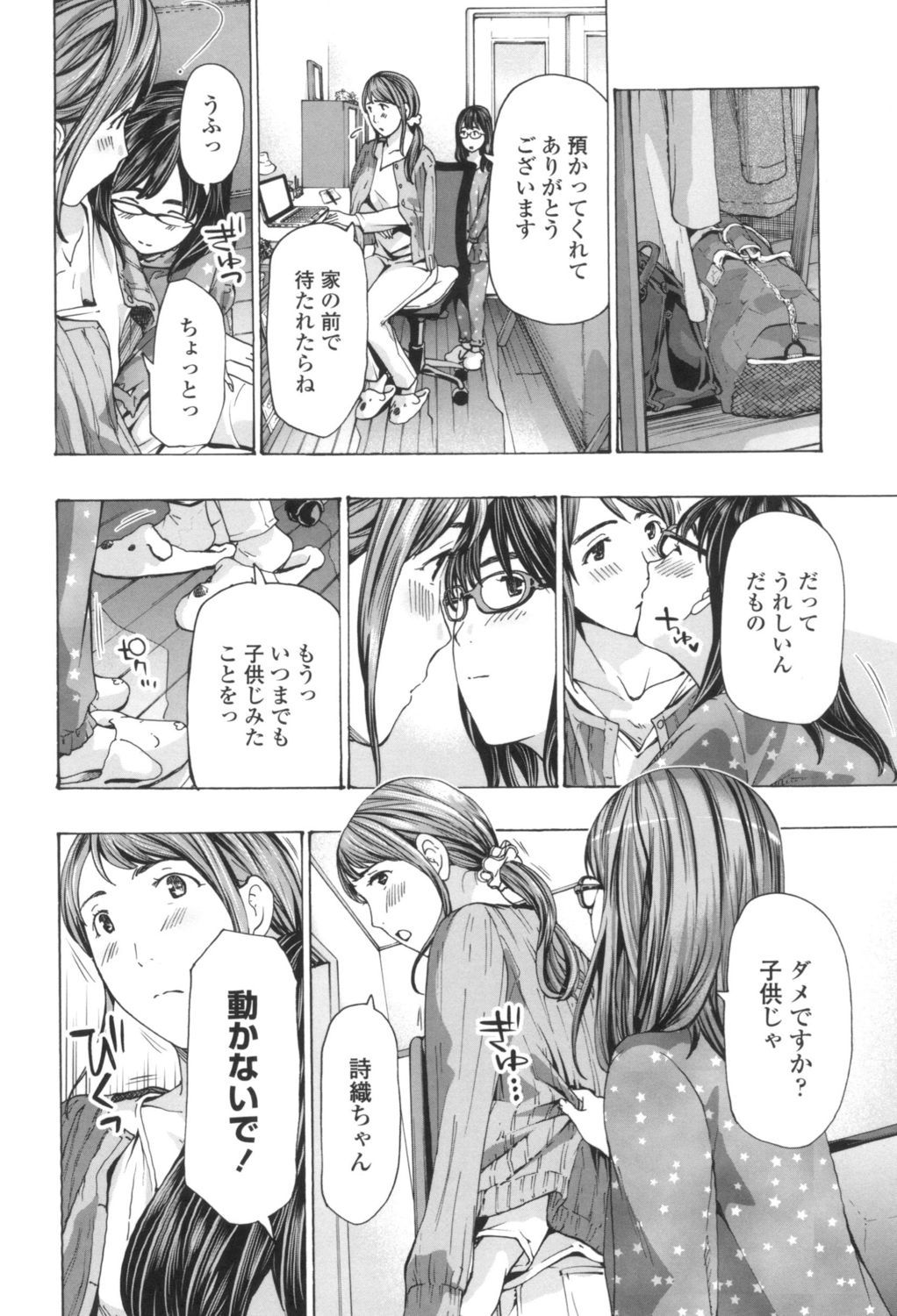 [あさぎ龍] おへその下が、あついんだ [DL版]