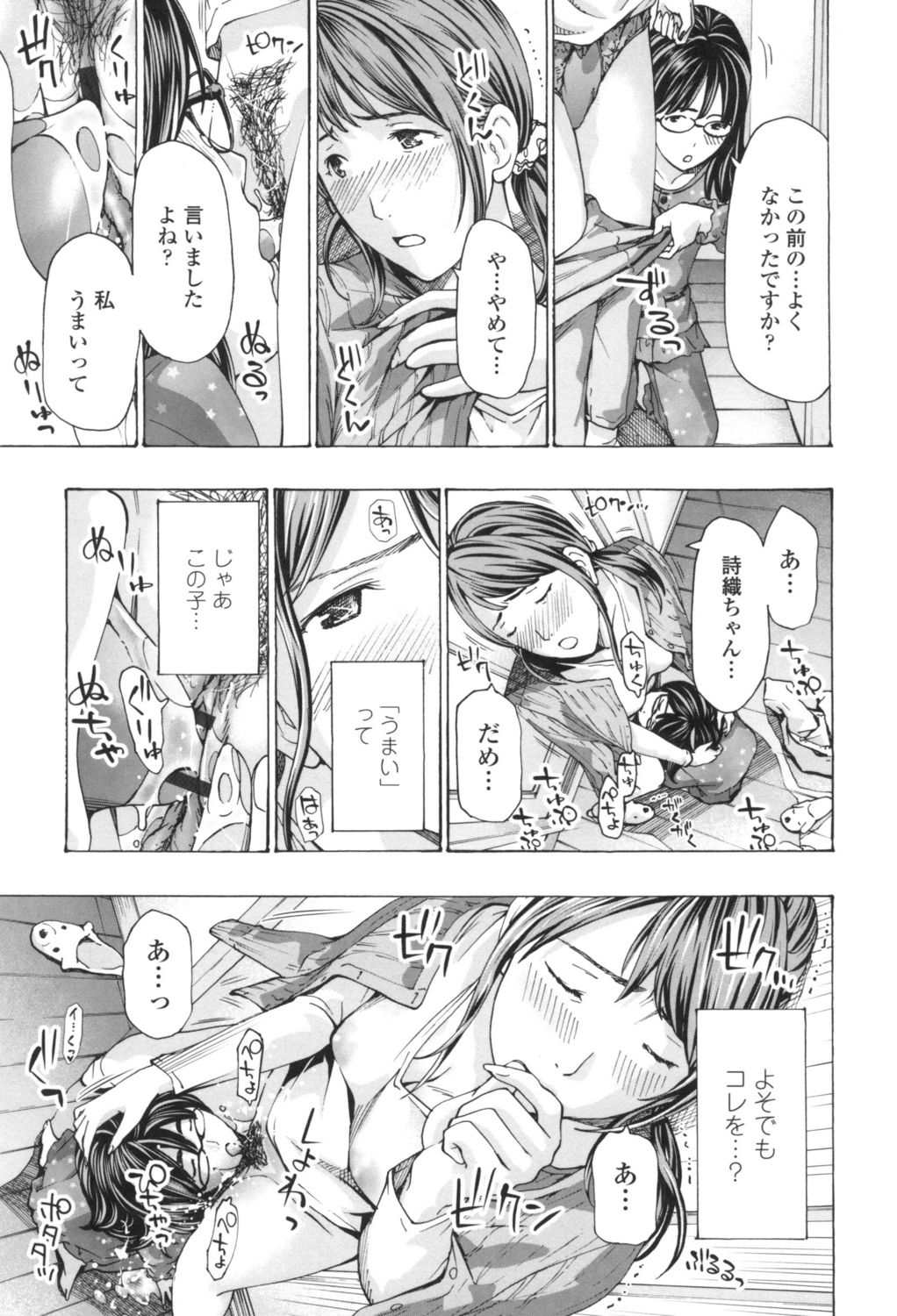 [あさぎ龍] おへその下が、あついんだ [DL版]
