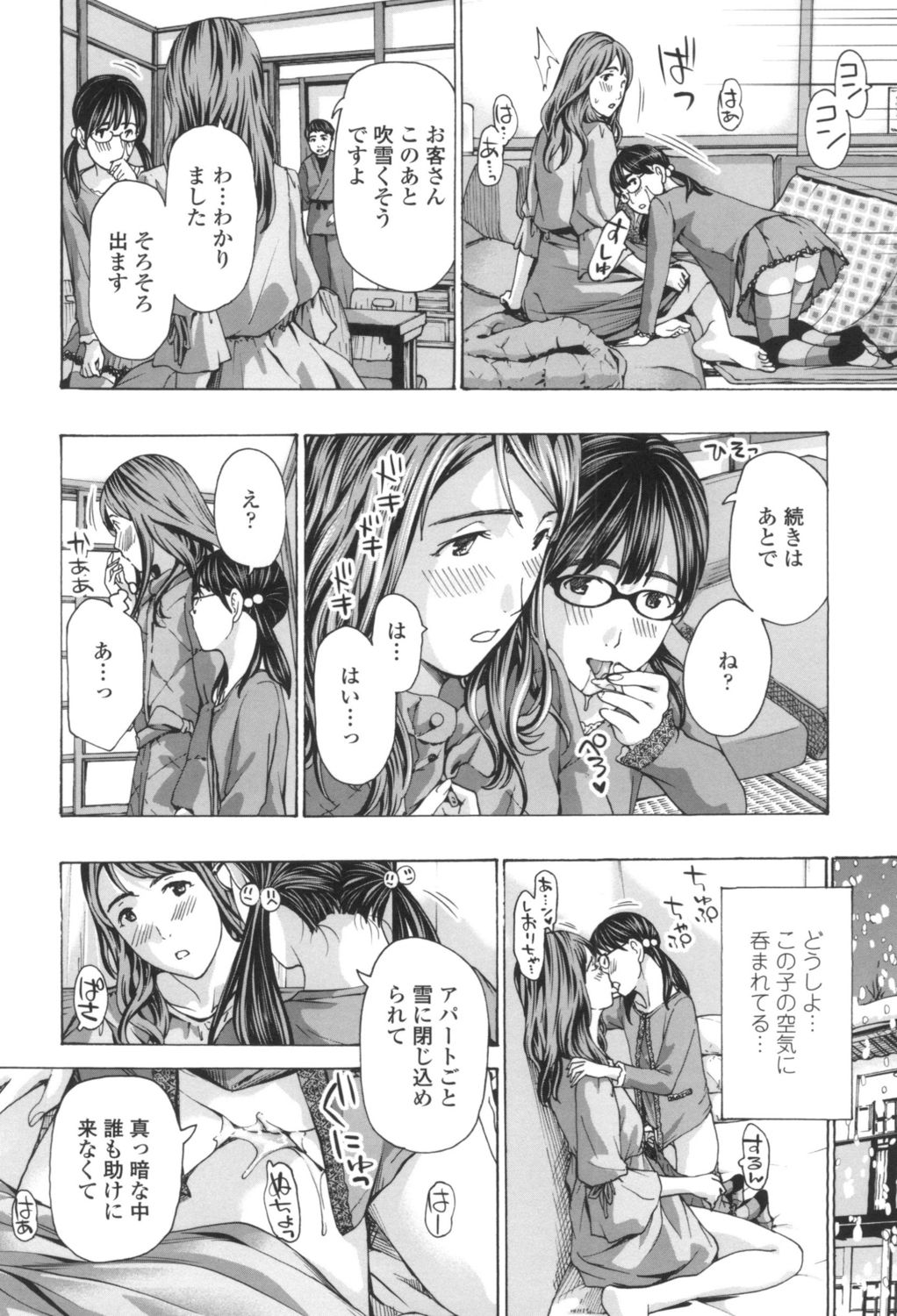 [あさぎ龍] おへその下が、あついんだ [DL版]