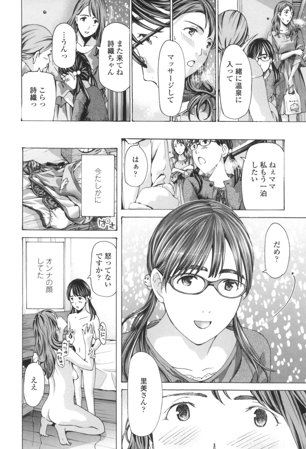 [あさぎ龍] おへその下が、あついんだ [DL版]