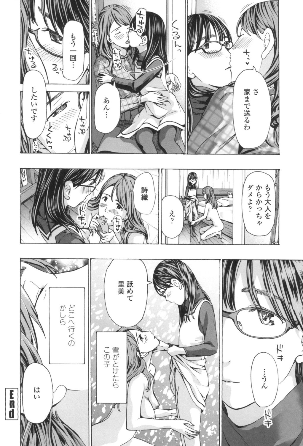[あさぎ龍] おへその下が、あついんだ [DL版]