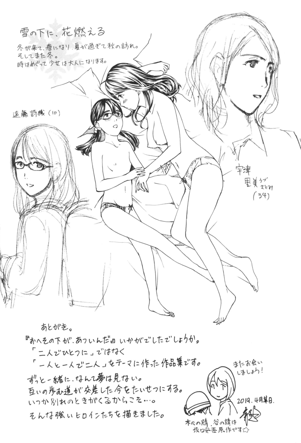 [あさぎ龍] おへその下が、あついんだ [DL版]