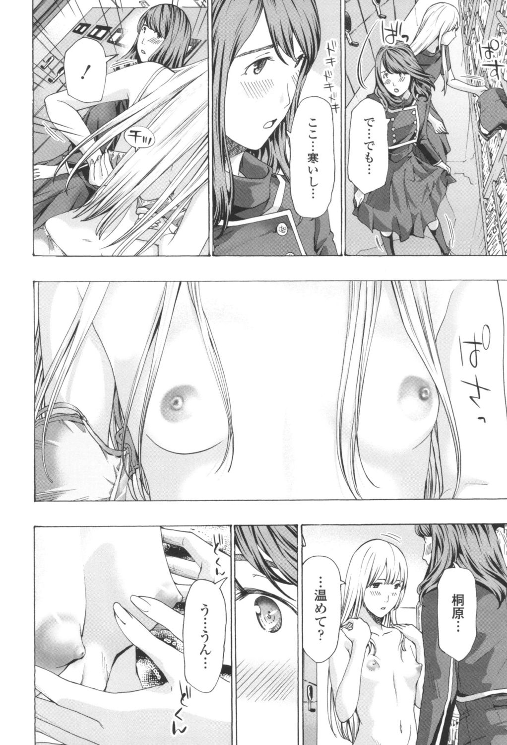 [あさぎ龍] おへその下が、あついんだ [DL版]