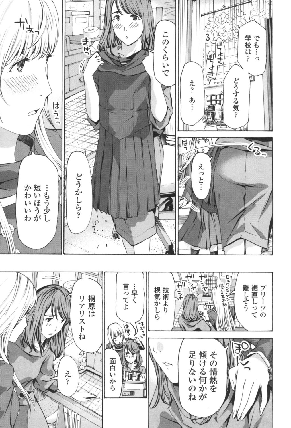 [あさぎ龍] おへその下が、あついんだ [DL版]