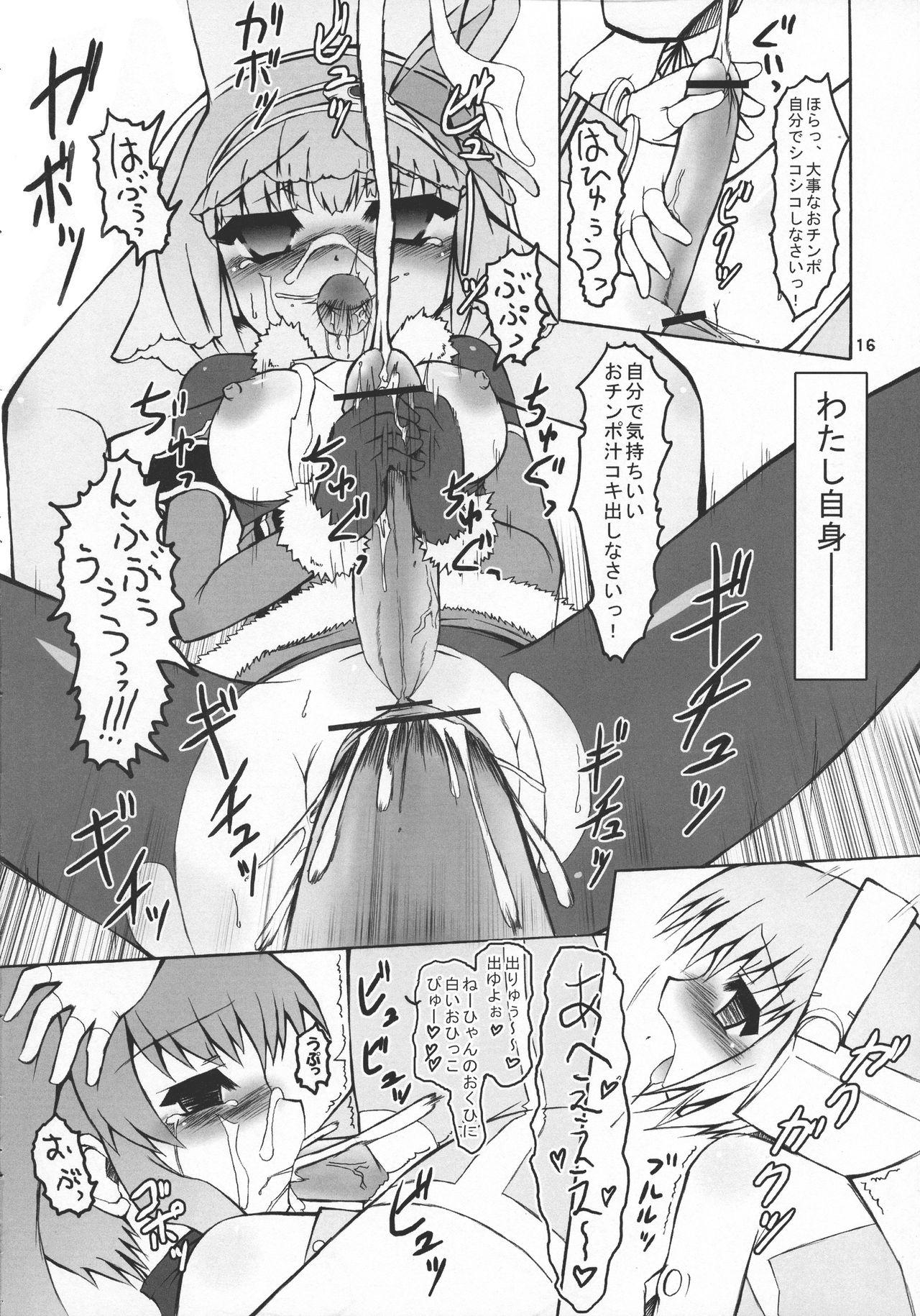 (C70) [オロリヤ鉛筆堂 (博恵夏樹、無有利安)] リリカル.REV (旋光の輪舞)