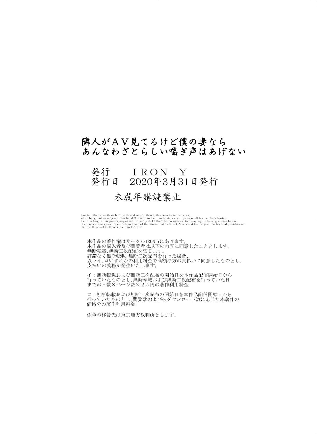 [IRON Y (みつや)] 隣人がAV見てるけど僕の妻ならあんなわざとらしい喘ぎ声はあげない [中国翻訳]