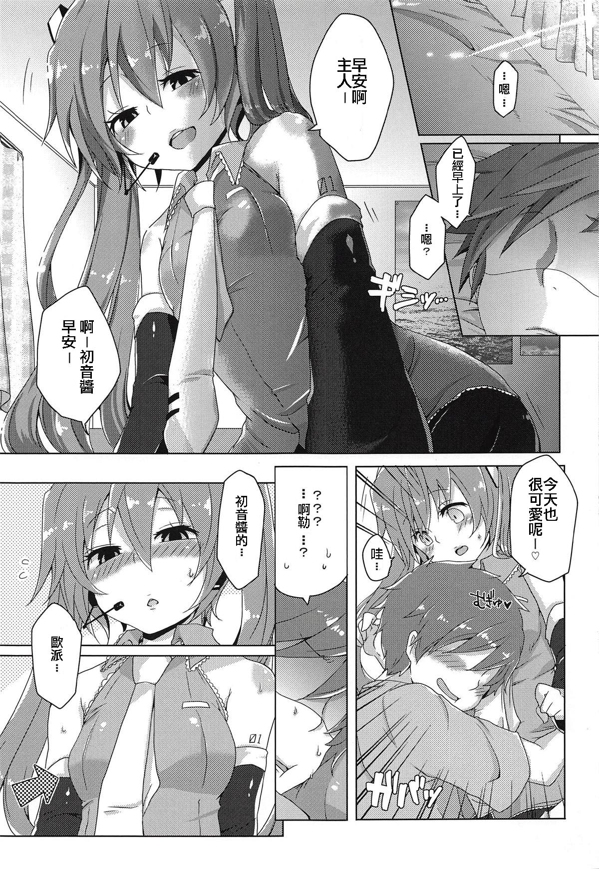 (THE VOC@LOiD M@STER 41) [クソユリ団地 (ジョンソン)] ちっぱいさんとでっぱいさん (VOCALOID) [中国翻訳]