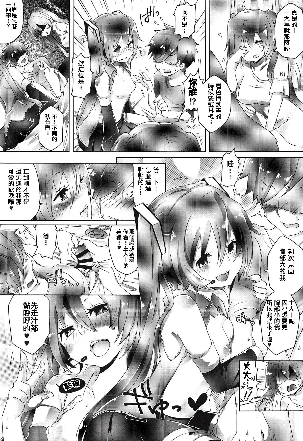 (THE VOC@LOiD M@STER 41) [クソユリ団地 (ジョンソン)] ちっぱいさんとでっぱいさん (VOCALOID) [中国翻訳]