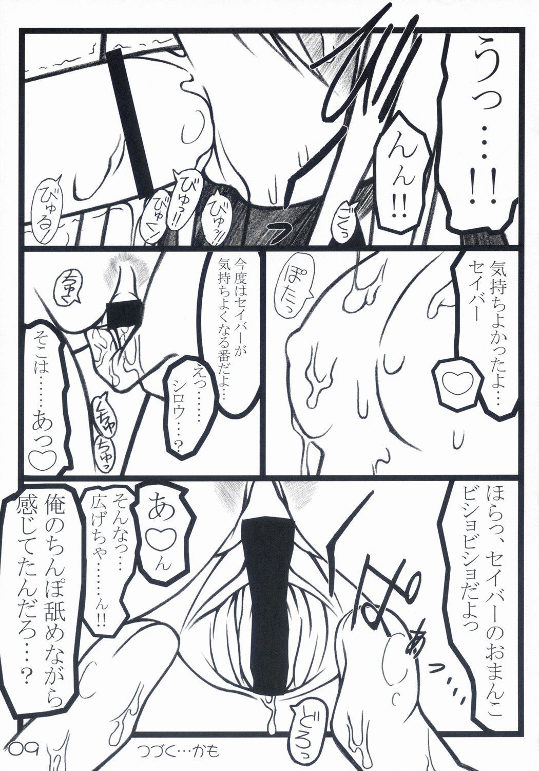(Cレヴォ35) [ニュートンの林檎 (戌角柾)] -色- (Fate/stay night)