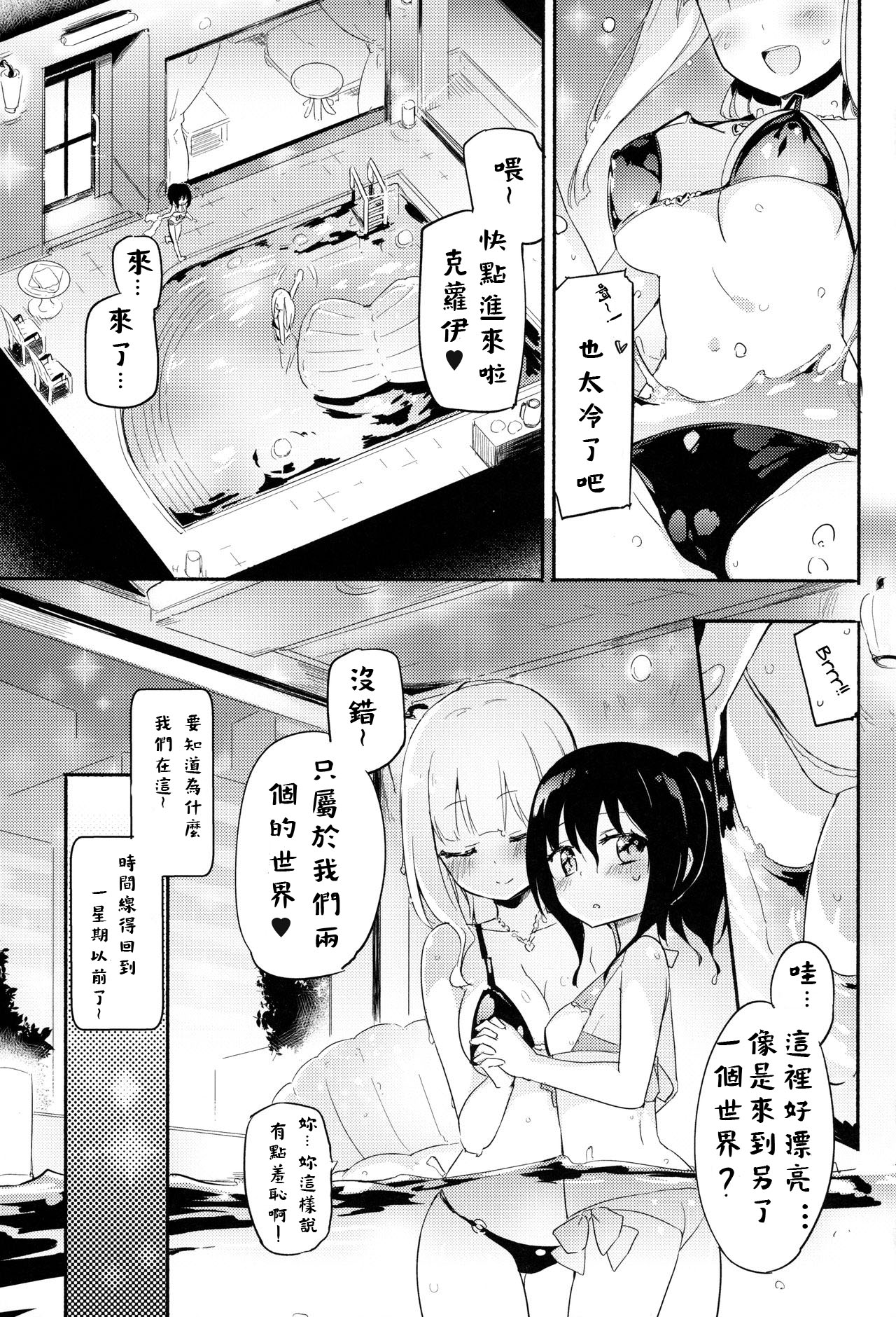(C94) [ほむら屋★プレアデス (焔すばる)] Magical Nipple Kiss 6 [中国翻訳]