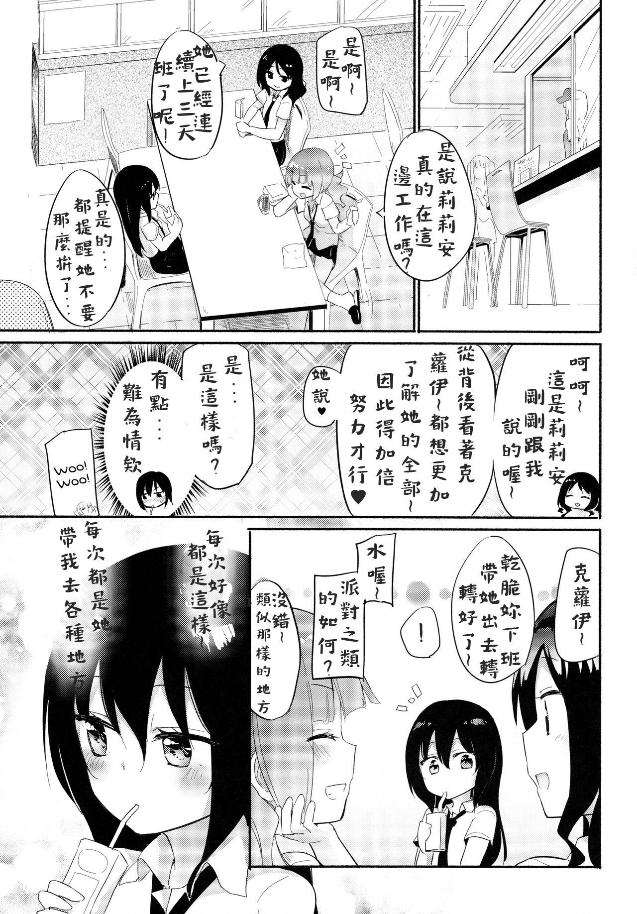 (C94) [ほむら屋★プレアデス (焔すばる)] Magical Nipple Kiss 6 [中国翻訳]
