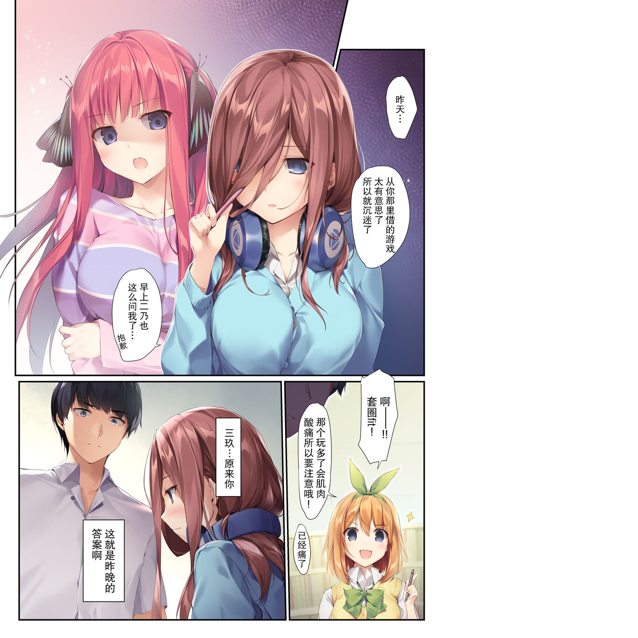 [KAROMIX (karory)] 三玖が既成事実を作る本 (五等分の花嫁) [中国翻訳] [DL版]