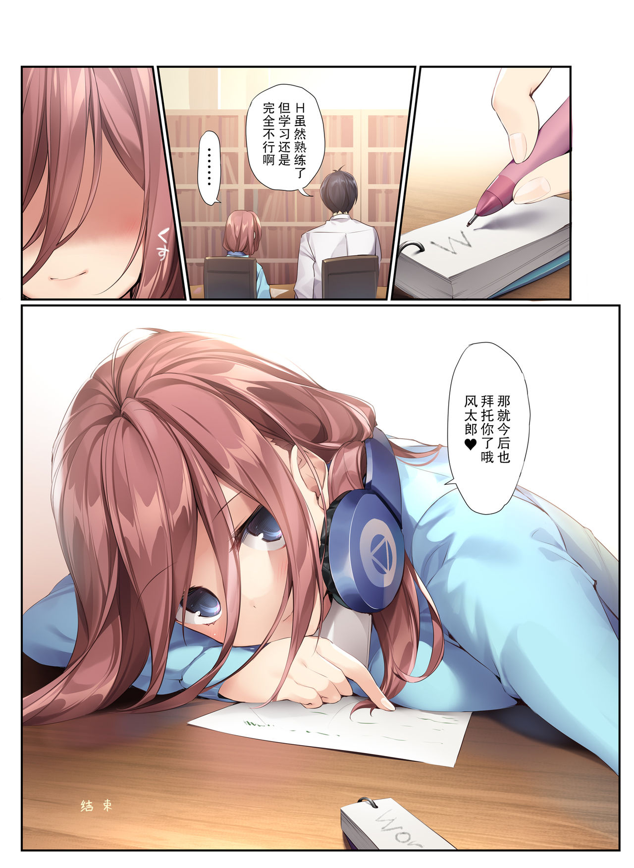 [KAROMIX (karory)] 三玖が既成事実を作る本 (五等分の花嫁) [中国翻訳] [DL版]