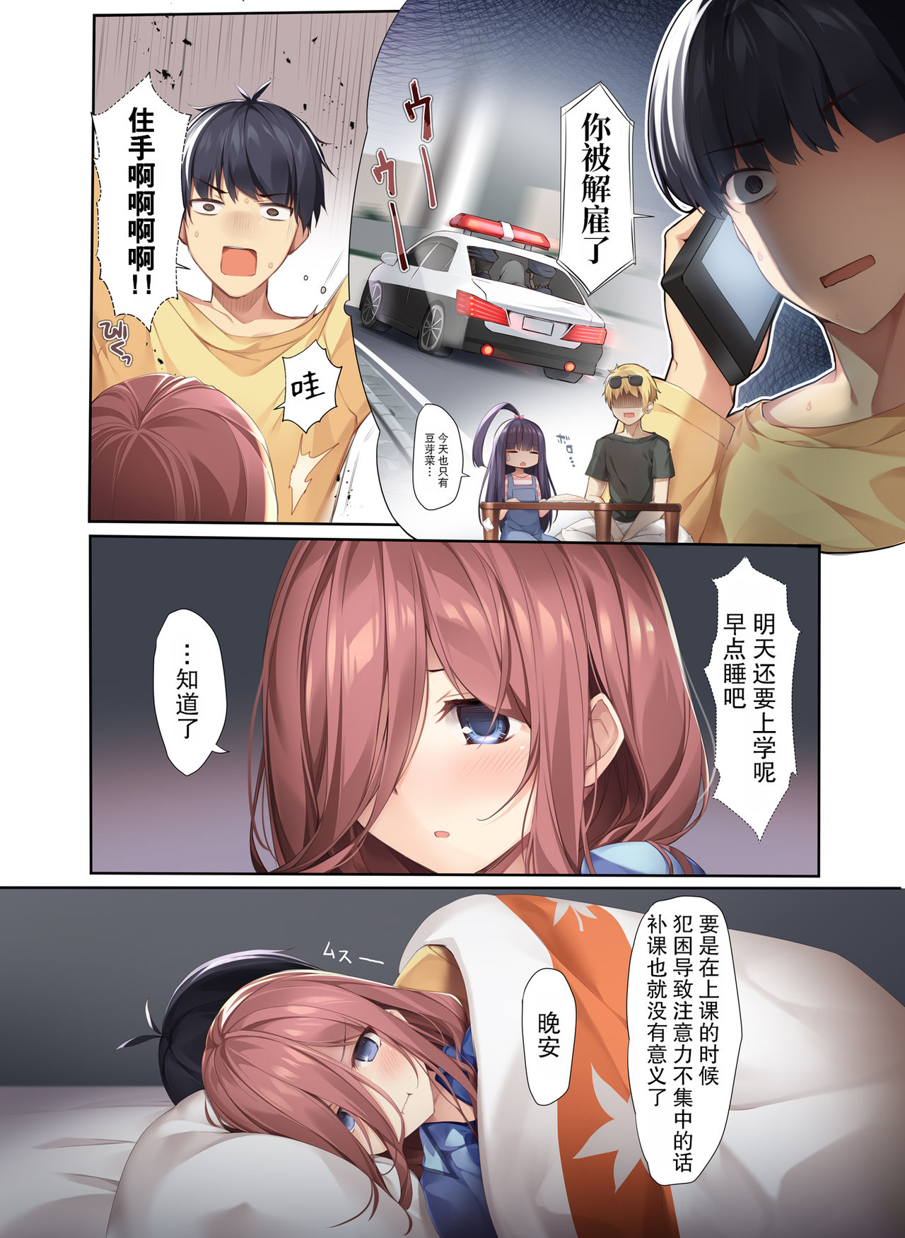 [KAROMIX (karory)] 三玖が既成事実を作る本 (五等分の花嫁) [中国翻訳] [DL版]