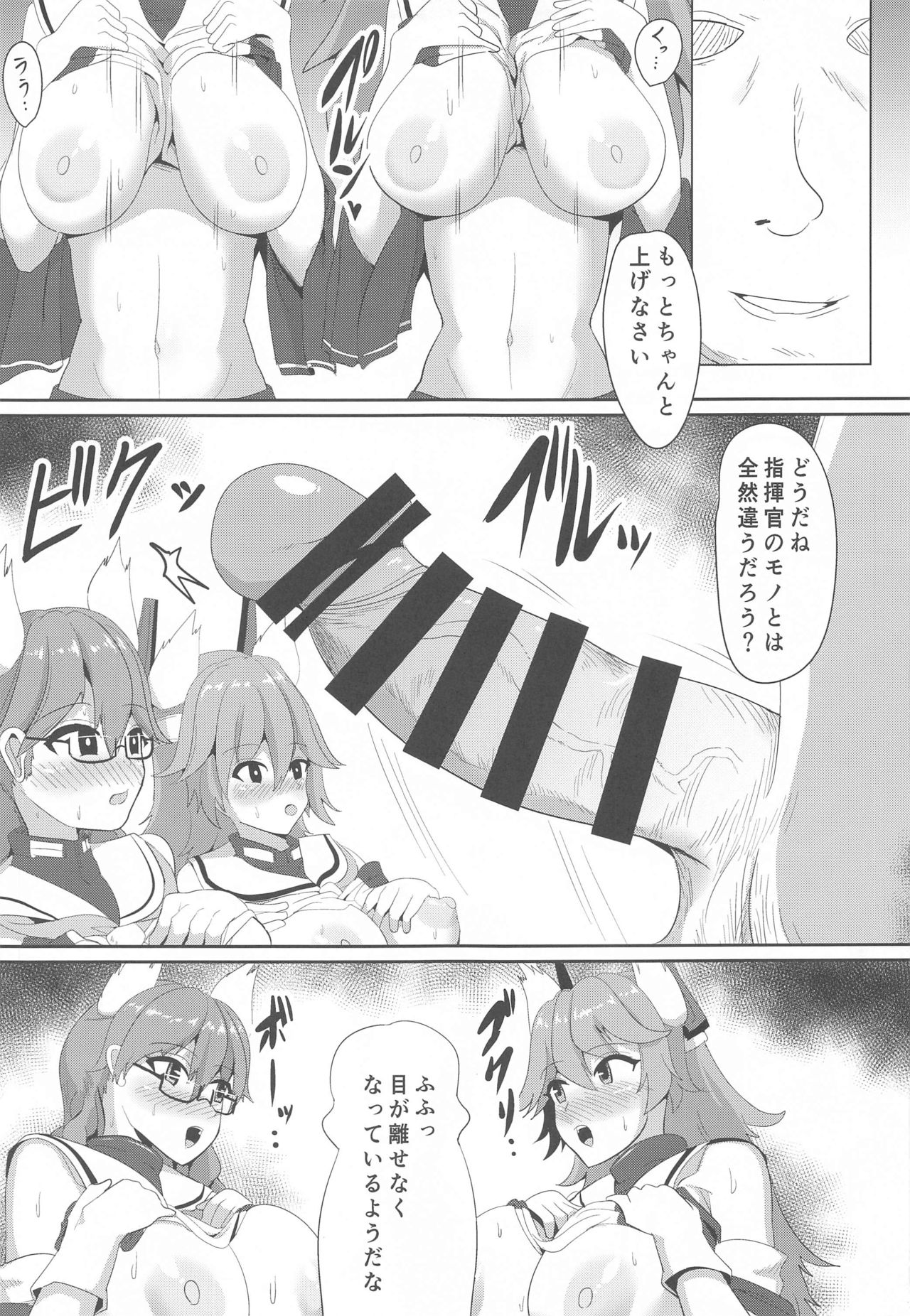 [ブルジョワアイスクリーム (春日冬扇)] 育雌従雄 (アズールレーン)