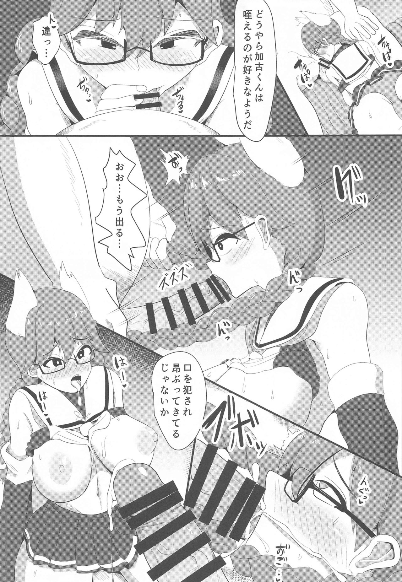 [ブルジョワアイスクリーム (春日冬扇)] 育雌従雄 (アズールレーン)